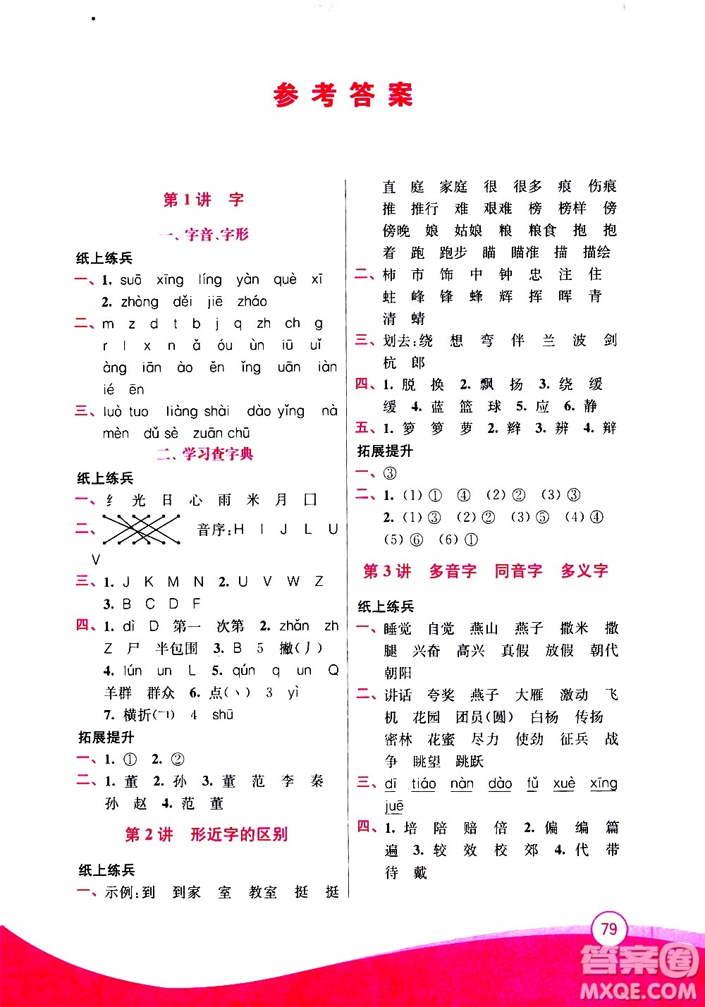 2020年小學語文暑假拔高銜接15講2升3年級參考答案