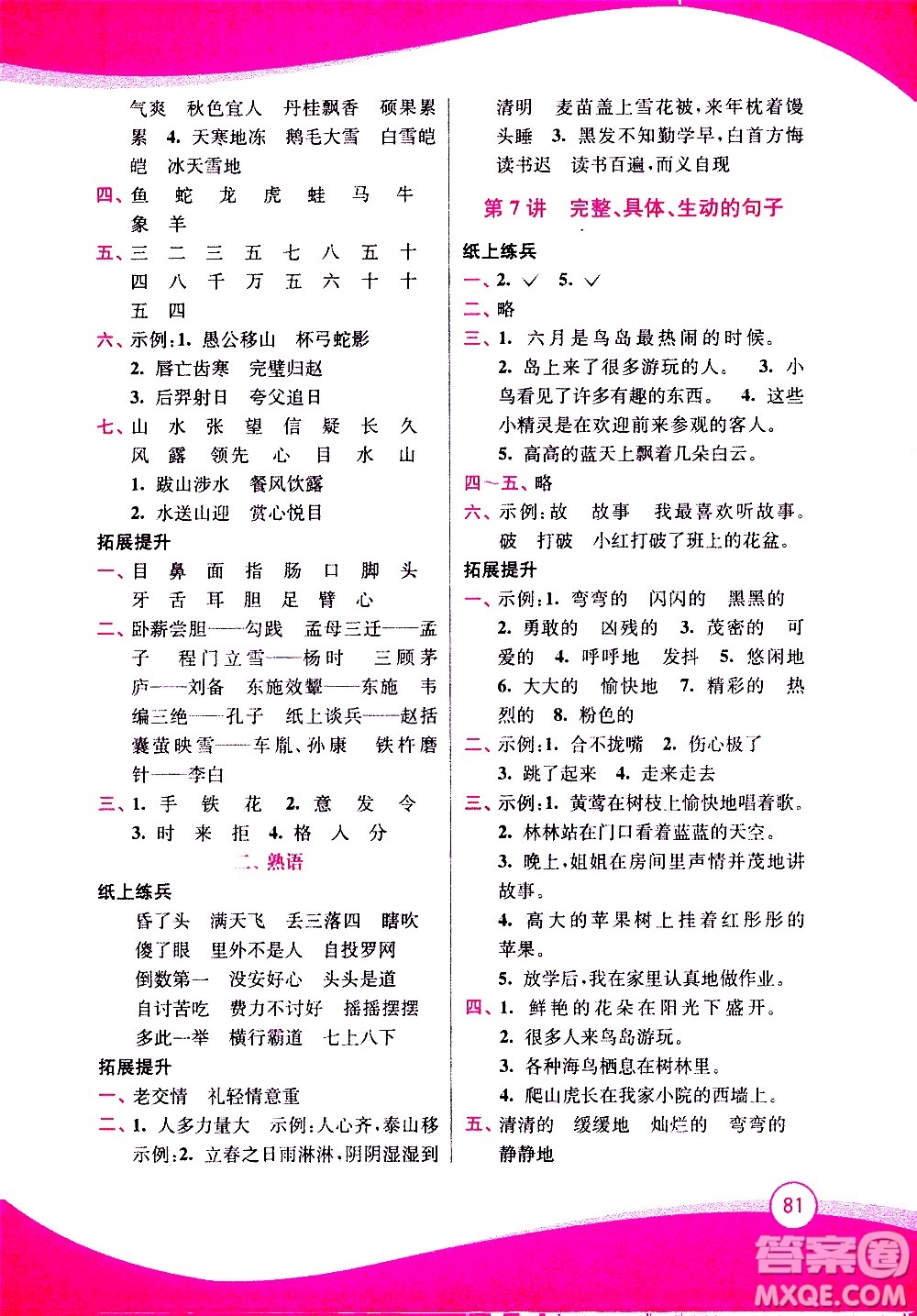 2020年小學語文暑假拔高銜接15講2升3年級參考答案