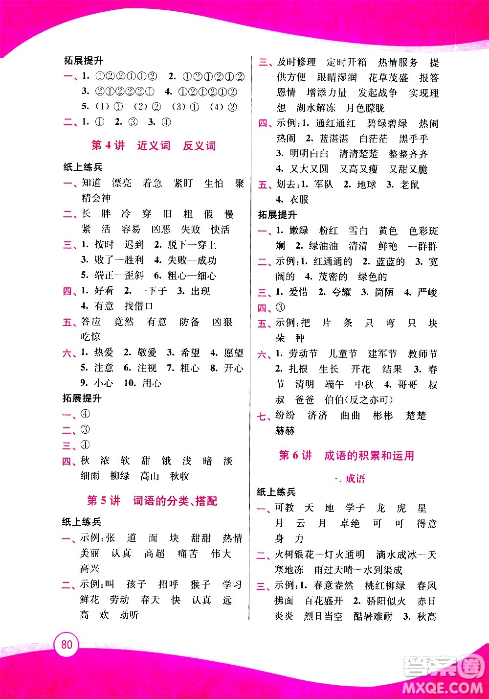 2020年小學語文暑假拔高銜接15講2升3年級參考答案