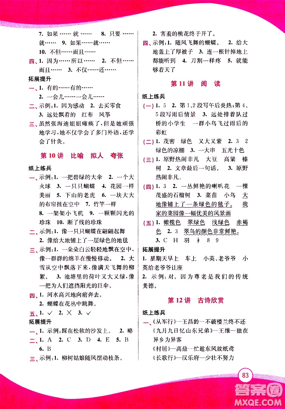 2020年小學語文暑假拔高銜接15講2升3年級參考答案