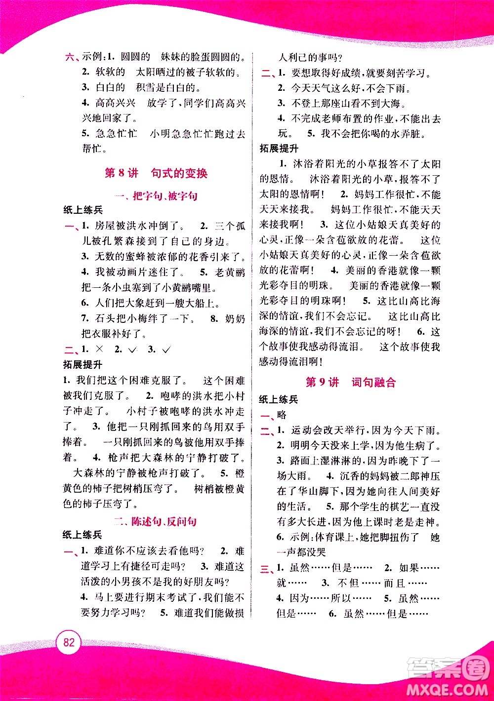 2020年小學語文暑假拔高銜接15講2升3年級參考答案