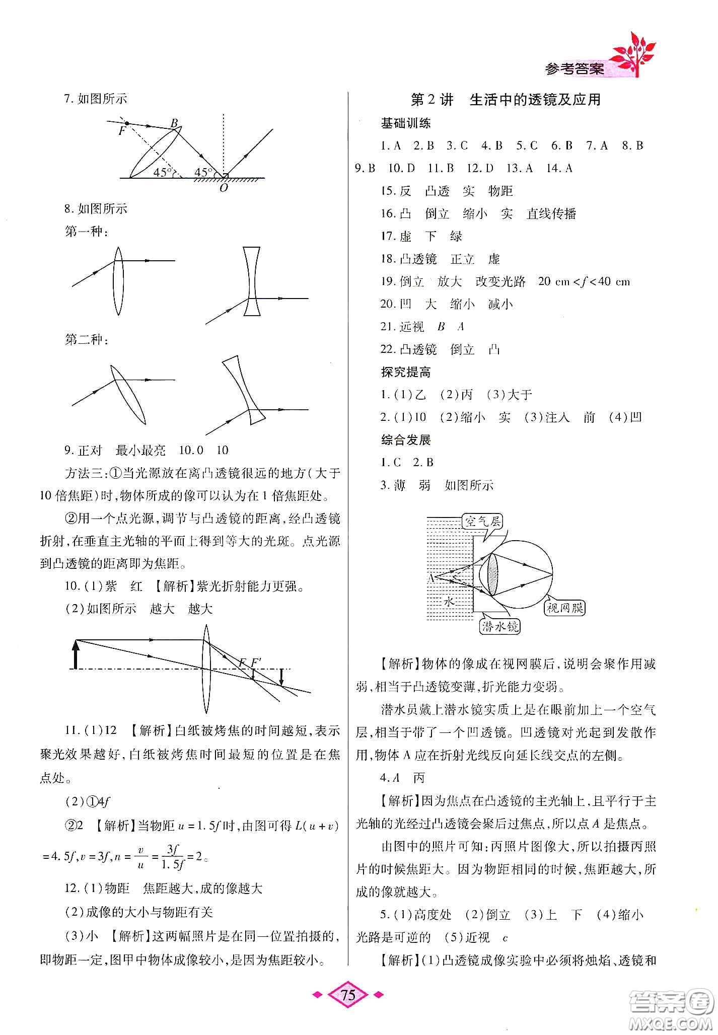 陜西師范大學(xué)出版總社有限公司2020暑假作業(yè)與生活八年級(jí)物理北師大版答案