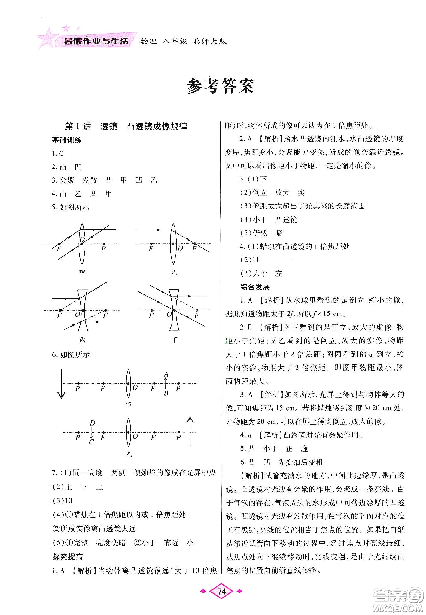 陜西師范大學(xué)出版總社有限公司2020暑假作業(yè)與生活八年級(jí)物理北師大版答案