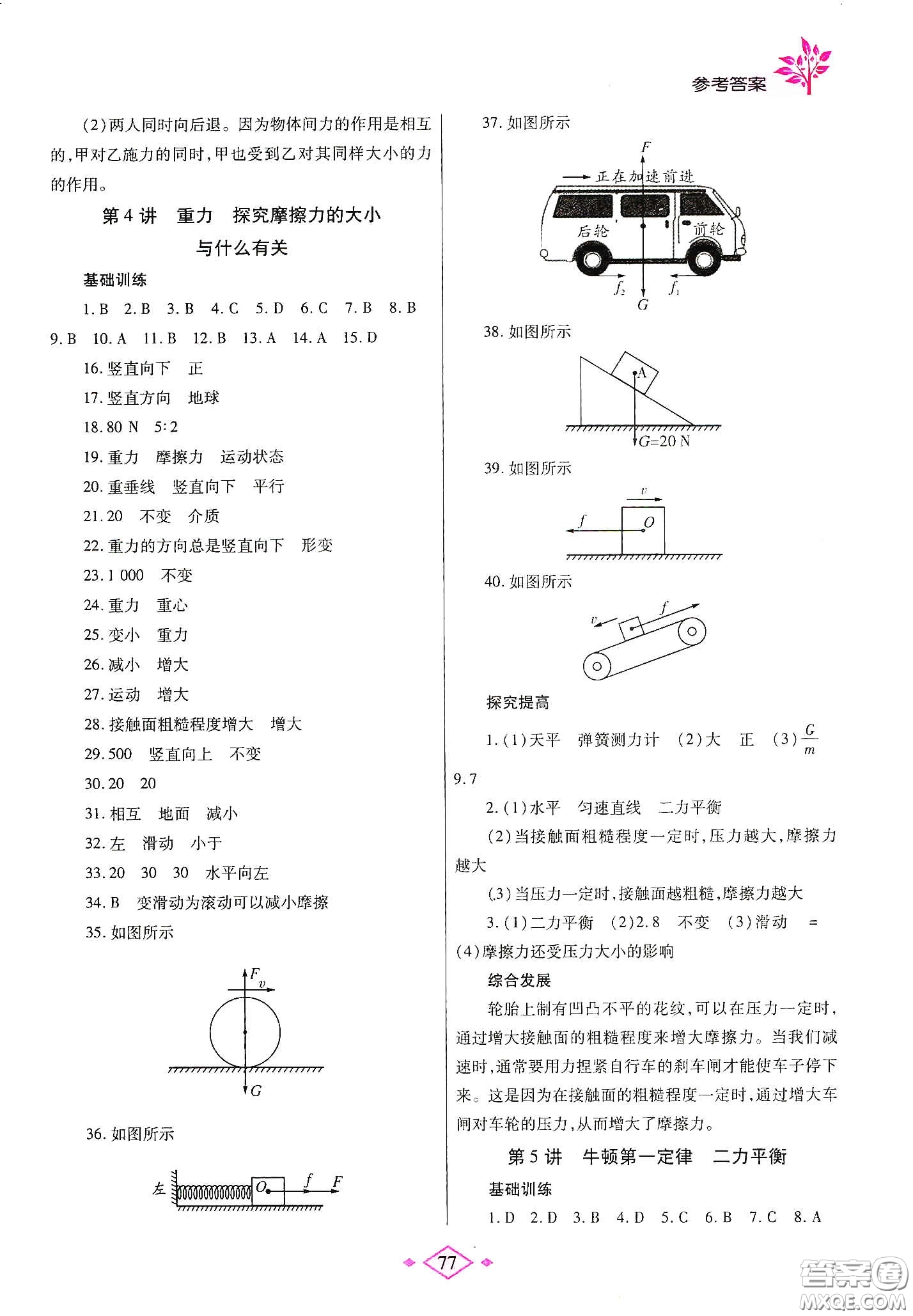 陜西師范大學(xué)出版總社有限公司2020暑假作業(yè)與生活八年級(jí)物理北師大版答案