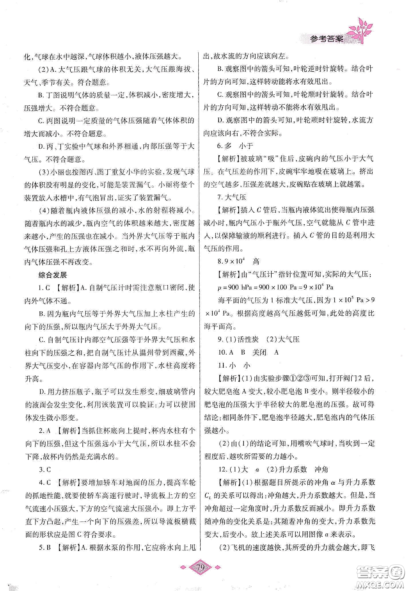 陜西師范大學(xué)出版總社有限公司2020暑假作業(yè)與生活八年級(jí)物理北師大版答案
