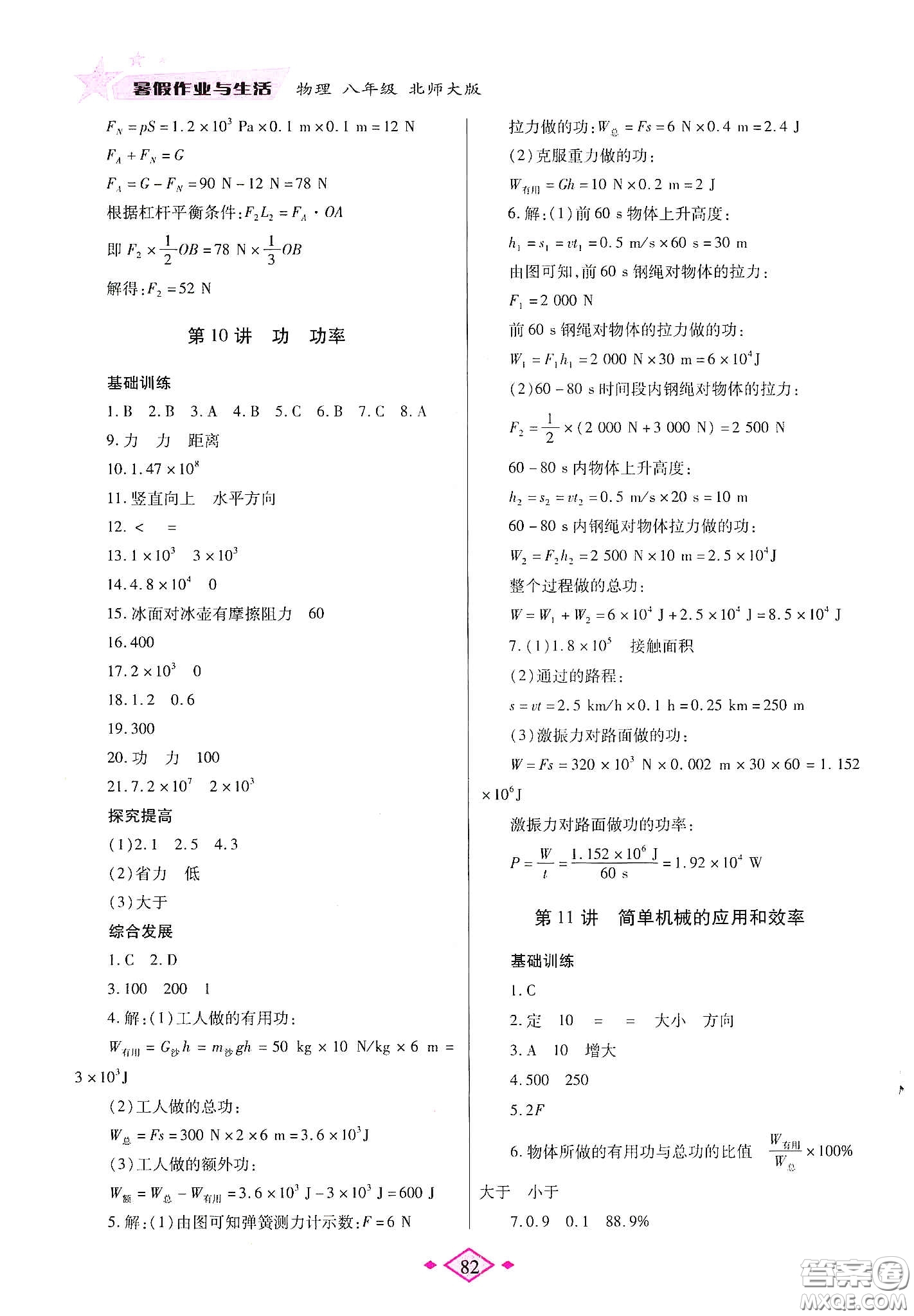 陜西師范大學(xué)出版總社有限公司2020暑假作業(yè)與生活八年級(jí)物理北師大版答案