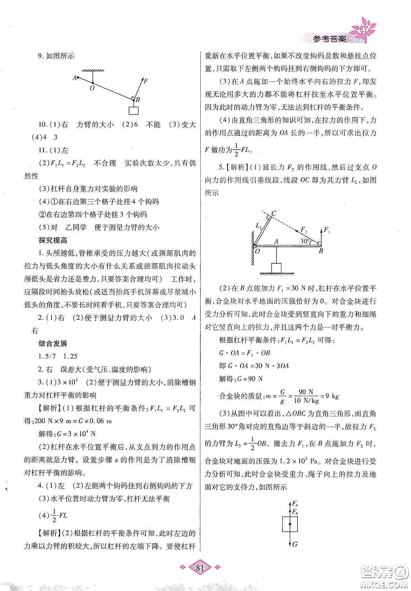 陜西師范大學(xué)出版總社有限公司2020暑假作業(yè)與生活八年級(jí)物理北師大版答案