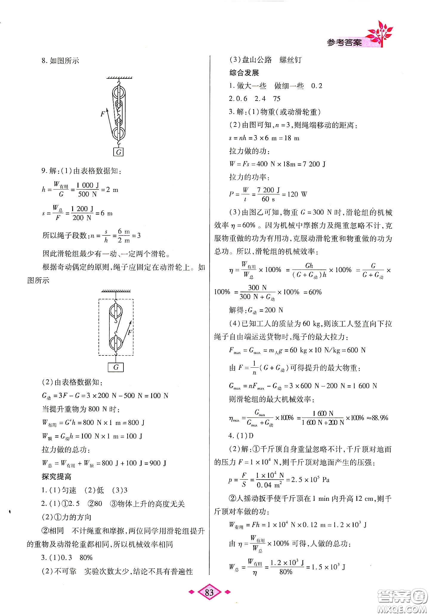 陜西師范大學(xué)出版總社有限公司2020暑假作業(yè)與生活八年級(jí)物理北師大版答案