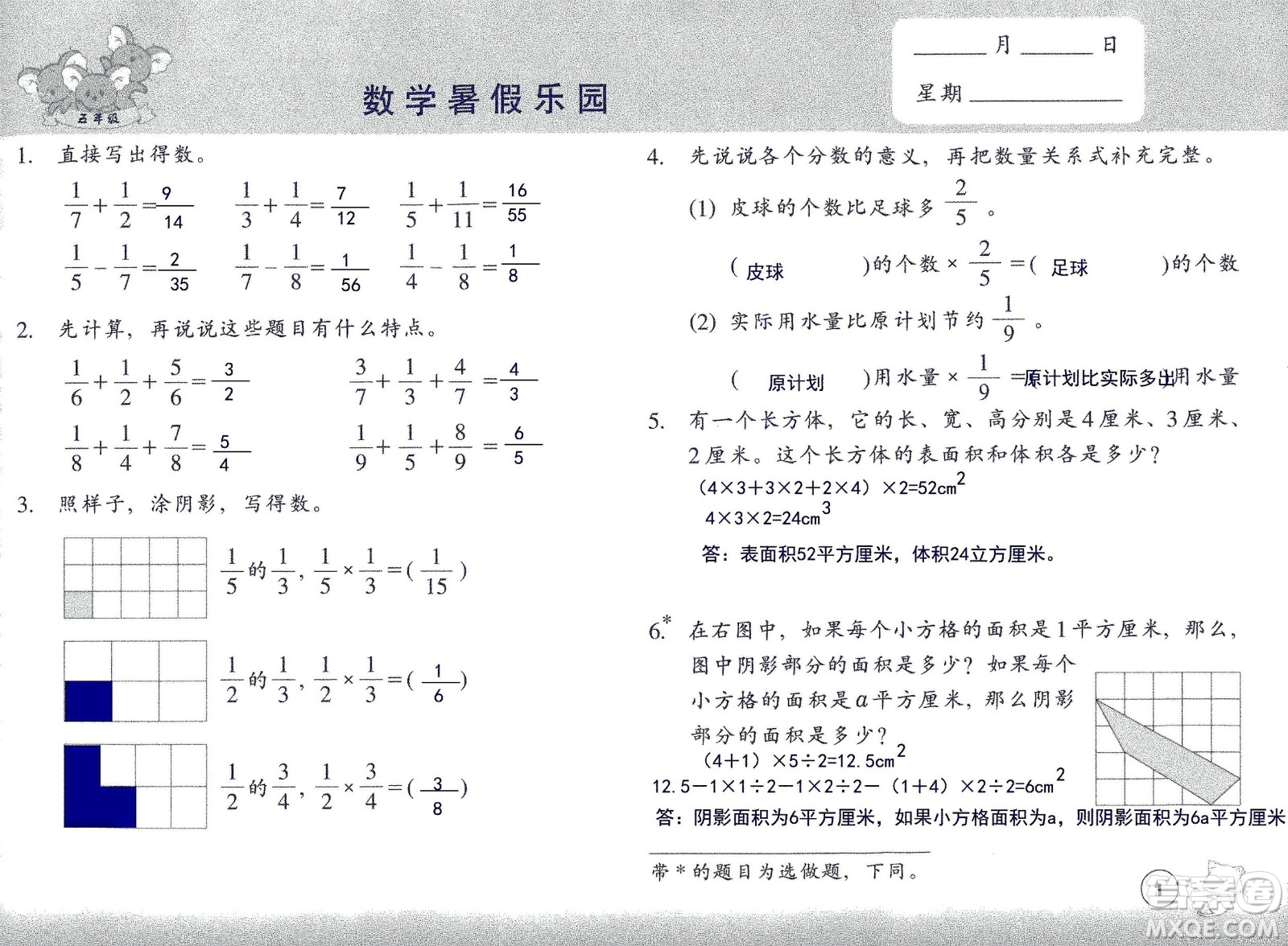 浙江教育出版社2020年數(shù)學(xué)暑假樂(lè)園五年級(jí)參考答案