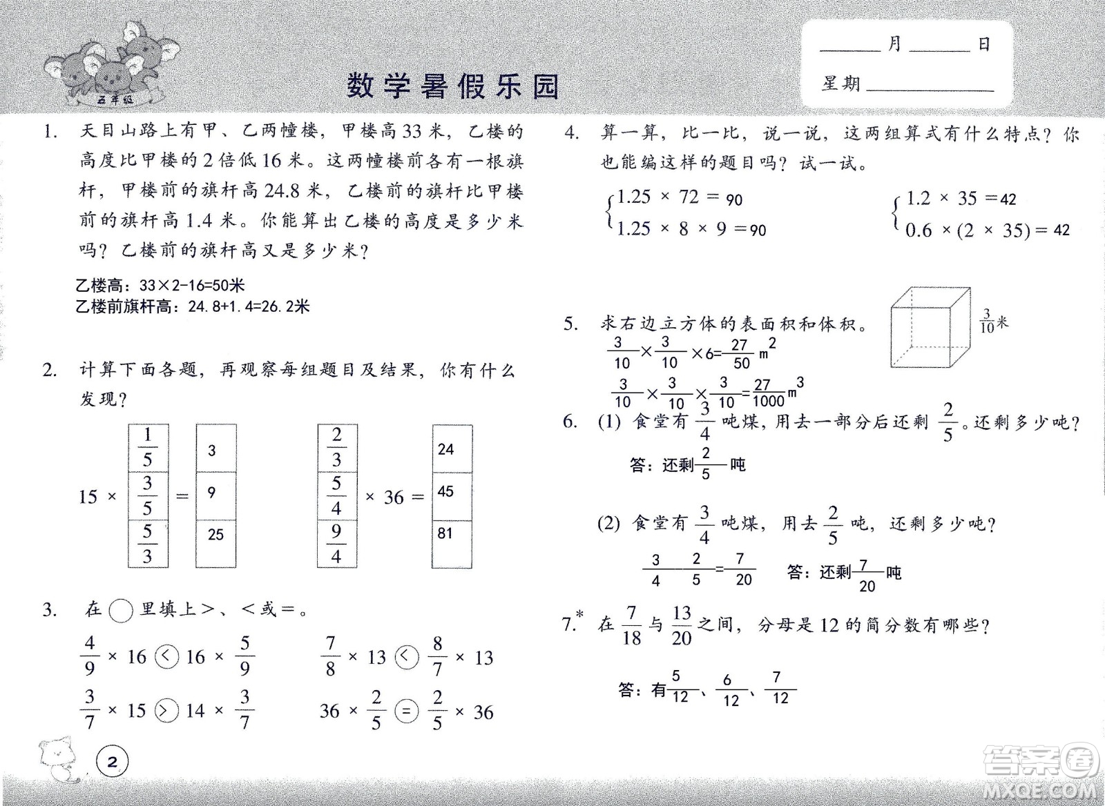 浙江教育出版社2020年數(shù)學(xué)暑假樂(lè)園五年級(jí)參考答案