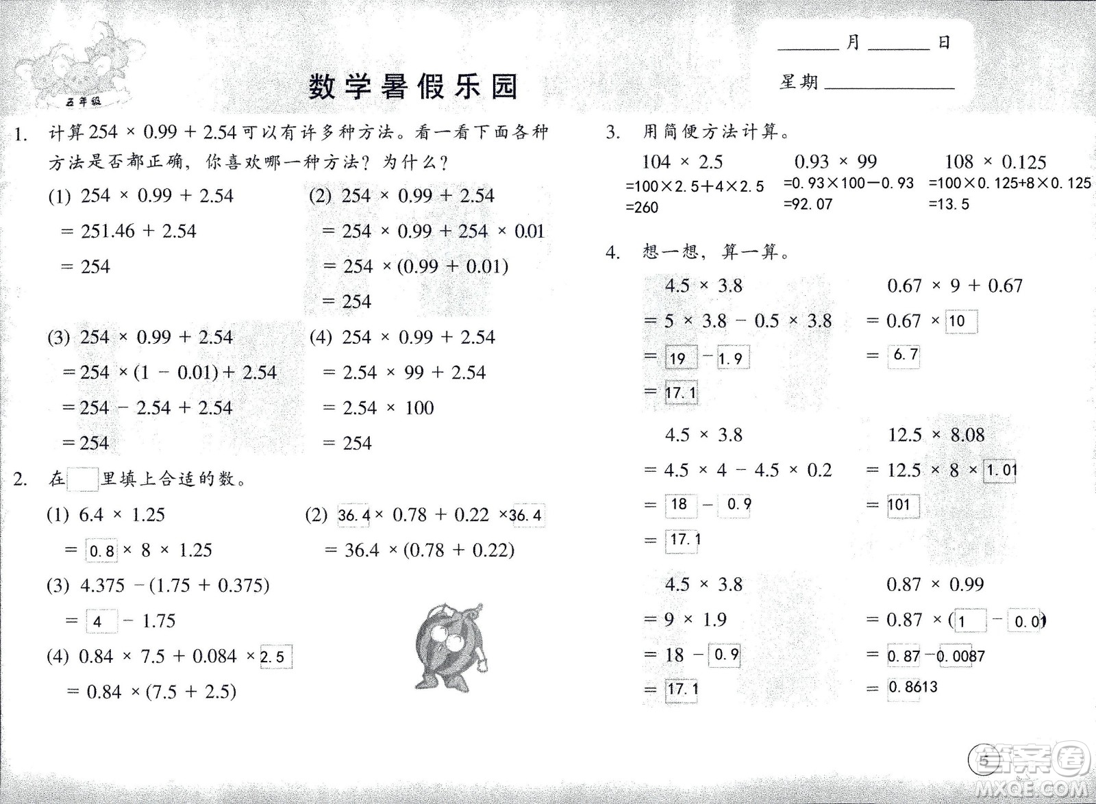 浙江教育出版社2020年數(shù)學(xué)暑假樂(lè)園五年級(jí)參考答案