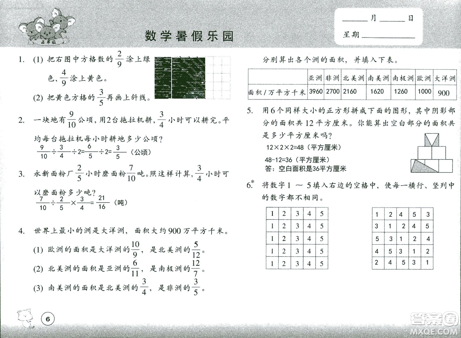 浙江教育出版社2020年數(shù)學(xué)暑假樂(lè)園五年級(jí)參考答案