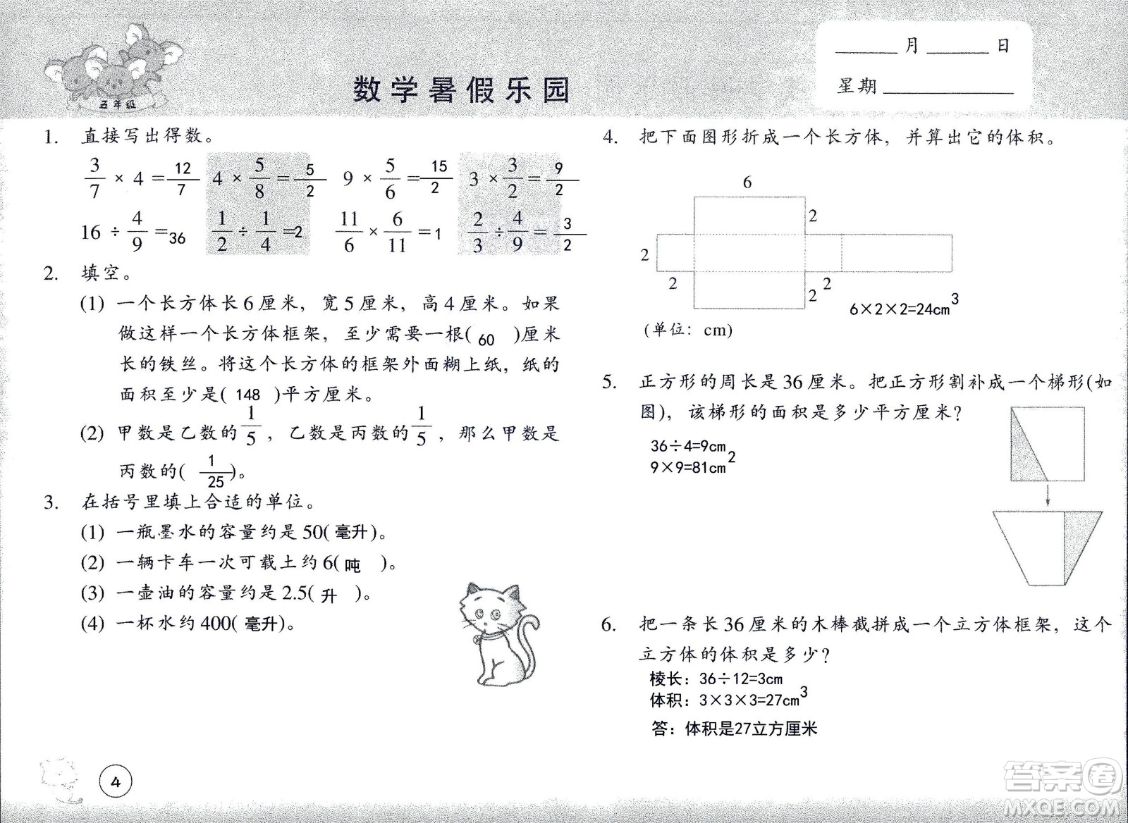 浙江教育出版社2020年數(shù)學(xué)暑假樂(lè)園五年級(jí)參考答案