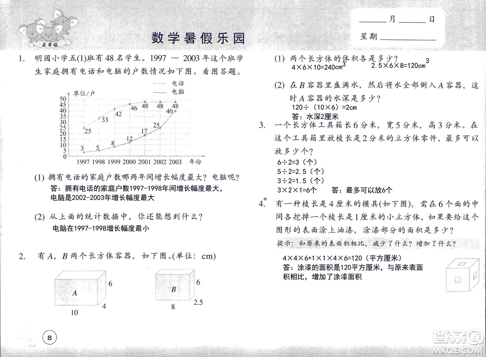 浙江教育出版社2020年數(shù)學(xué)暑假樂(lè)園五年級(jí)參考答案