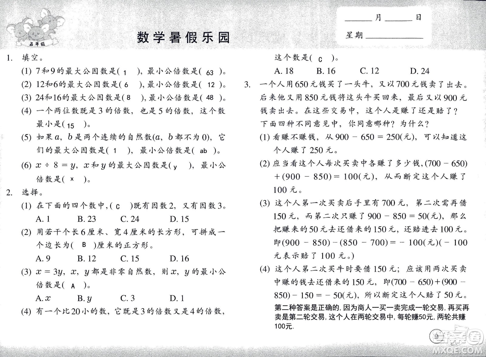浙江教育出版社2020年數(shù)學(xué)暑假樂(lè)園五年級(jí)參考答案