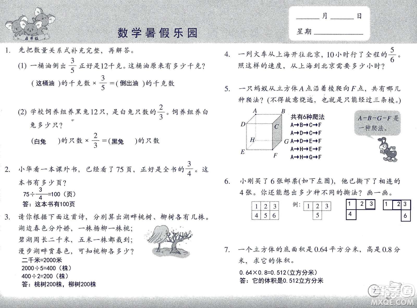 浙江教育出版社2020年數(shù)學(xué)暑假樂(lè)園五年級(jí)參考答案