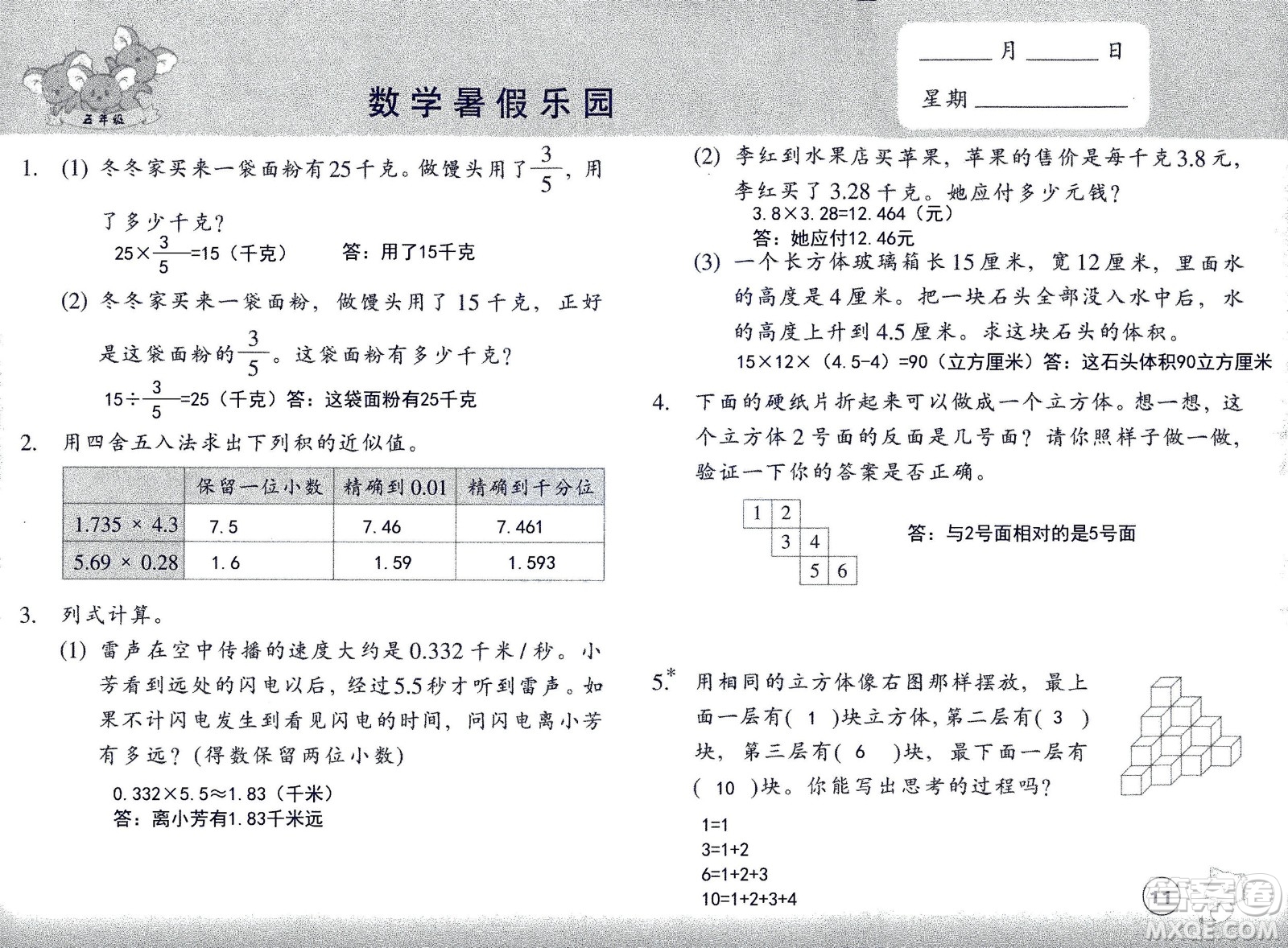 浙江教育出版社2020年數(shù)學(xué)暑假樂(lè)園五年級(jí)參考答案