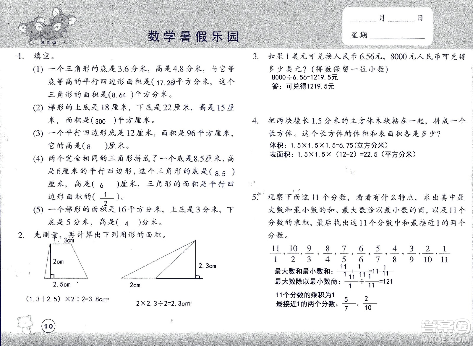 浙江教育出版社2020年數(shù)學(xué)暑假樂(lè)園五年級(jí)參考答案