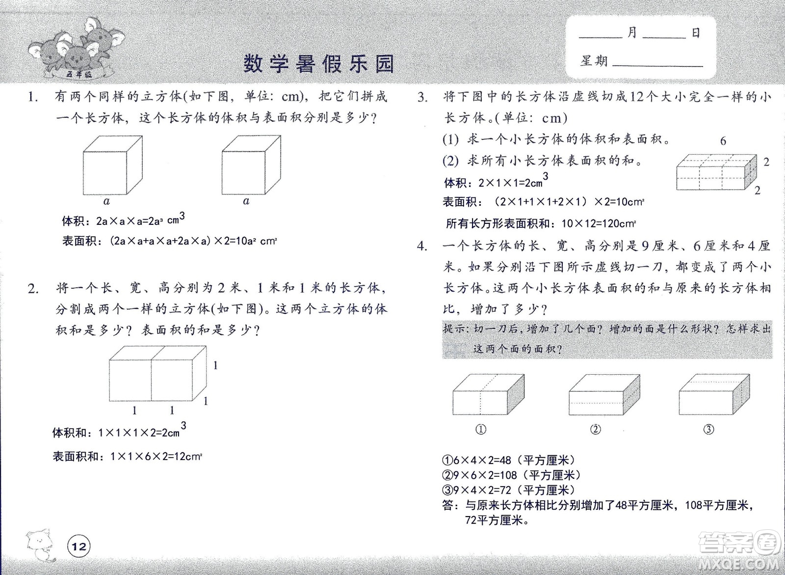 浙江教育出版社2020年數(shù)學(xué)暑假樂(lè)園五年級(jí)參考答案