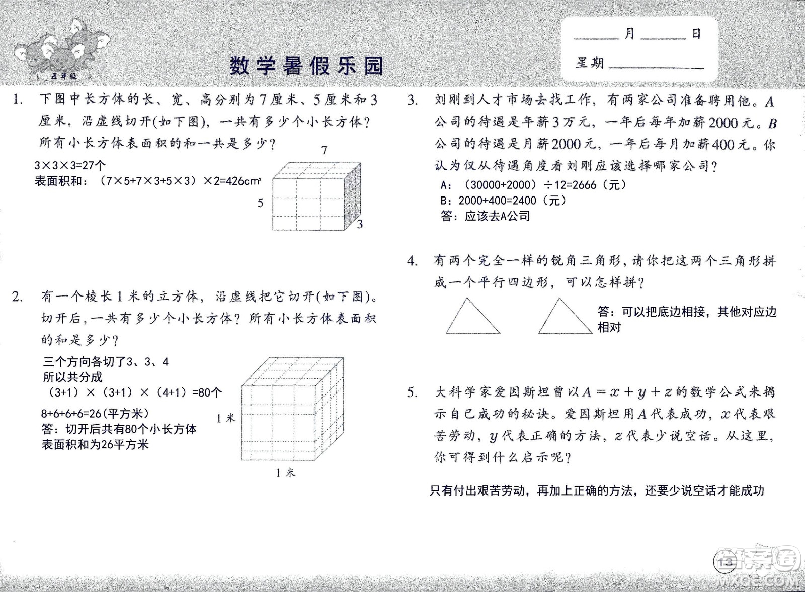 浙江教育出版社2020年數(shù)學(xué)暑假樂(lè)園五年級(jí)參考答案