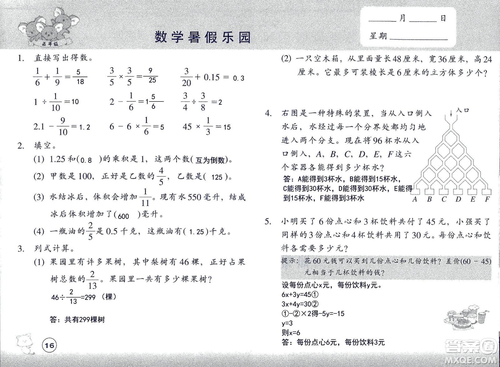 浙江教育出版社2020年數(shù)學(xué)暑假樂(lè)園五年級(jí)參考答案