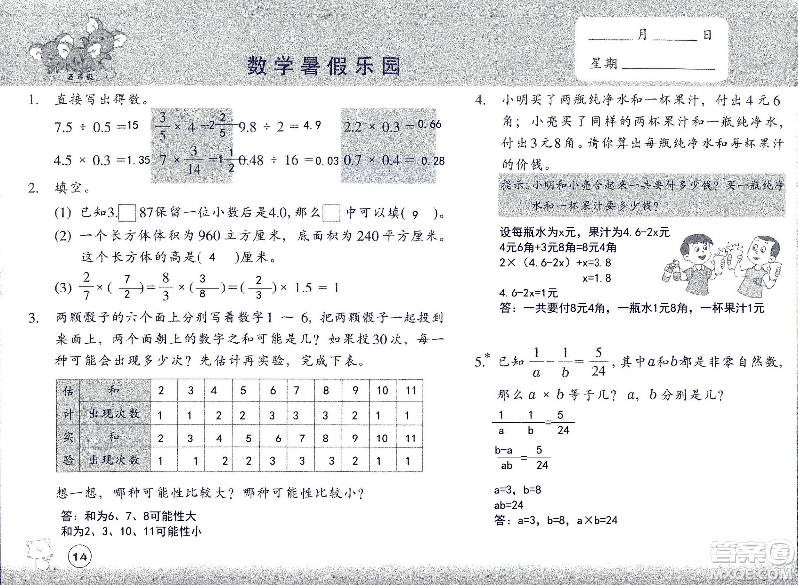 浙江教育出版社2020年數(shù)學(xué)暑假樂(lè)園五年級(jí)參考答案