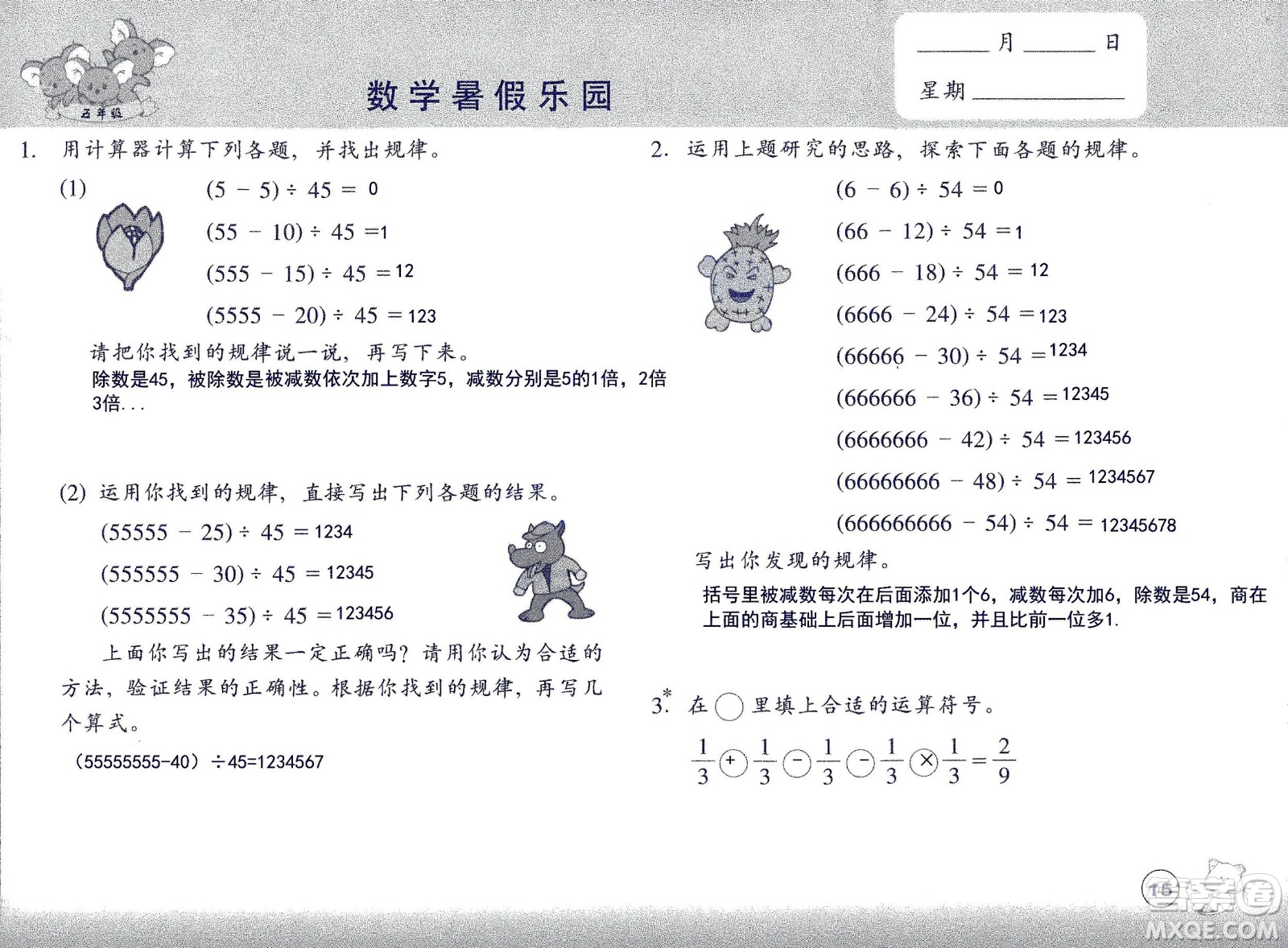 浙江教育出版社2020年數(shù)學(xué)暑假樂(lè)園五年級(jí)參考答案