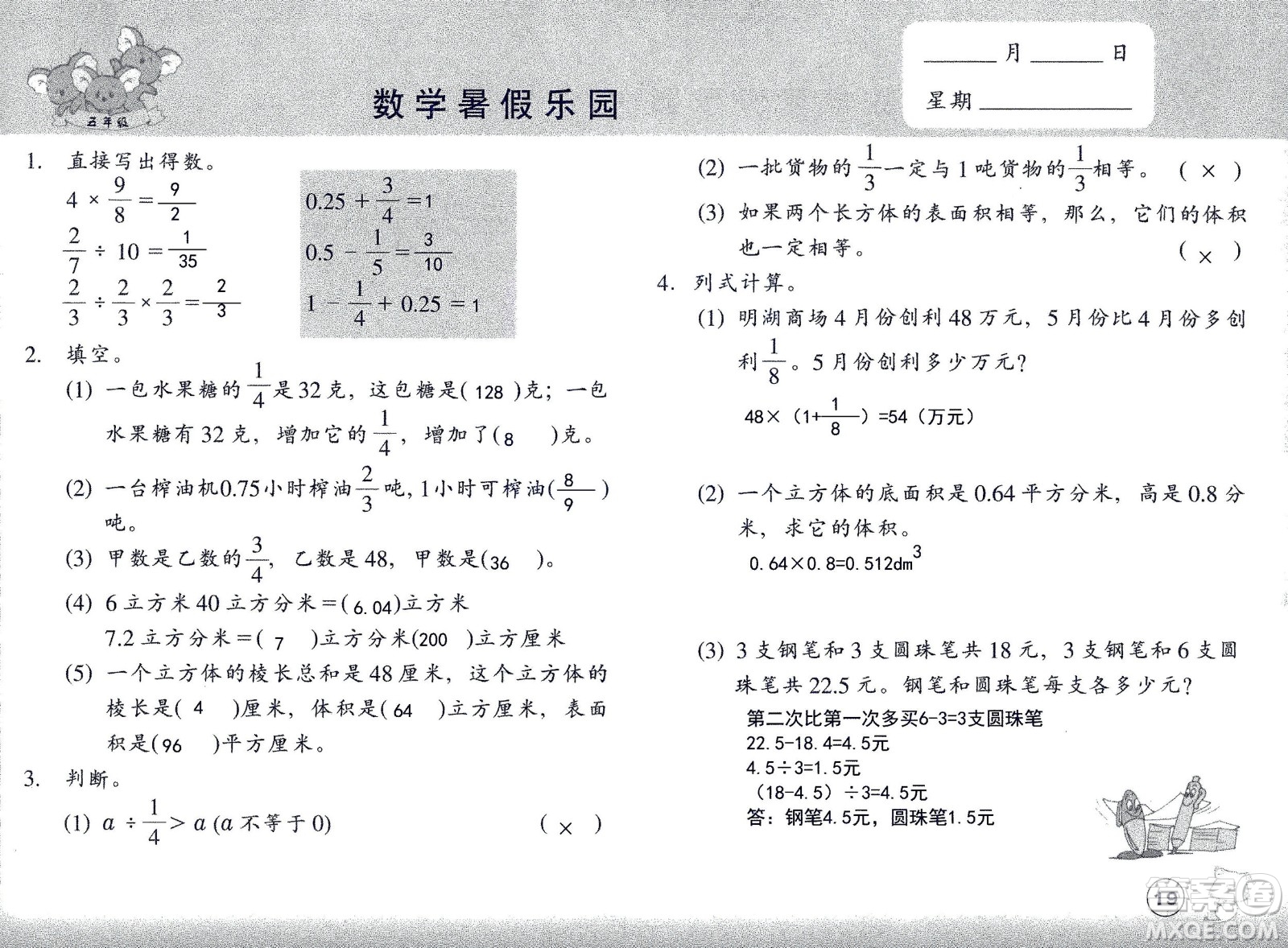 浙江教育出版社2020年數(shù)學(xué)暑假樂(lè)園五年級(jí)參考答案