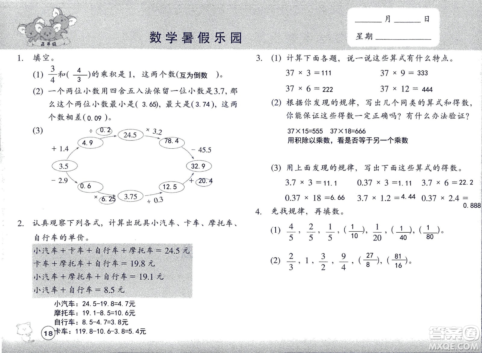 浙江教育出版社2020年數(shù)學(xué)暑假樂(lè)園五年級(jí)參考答案