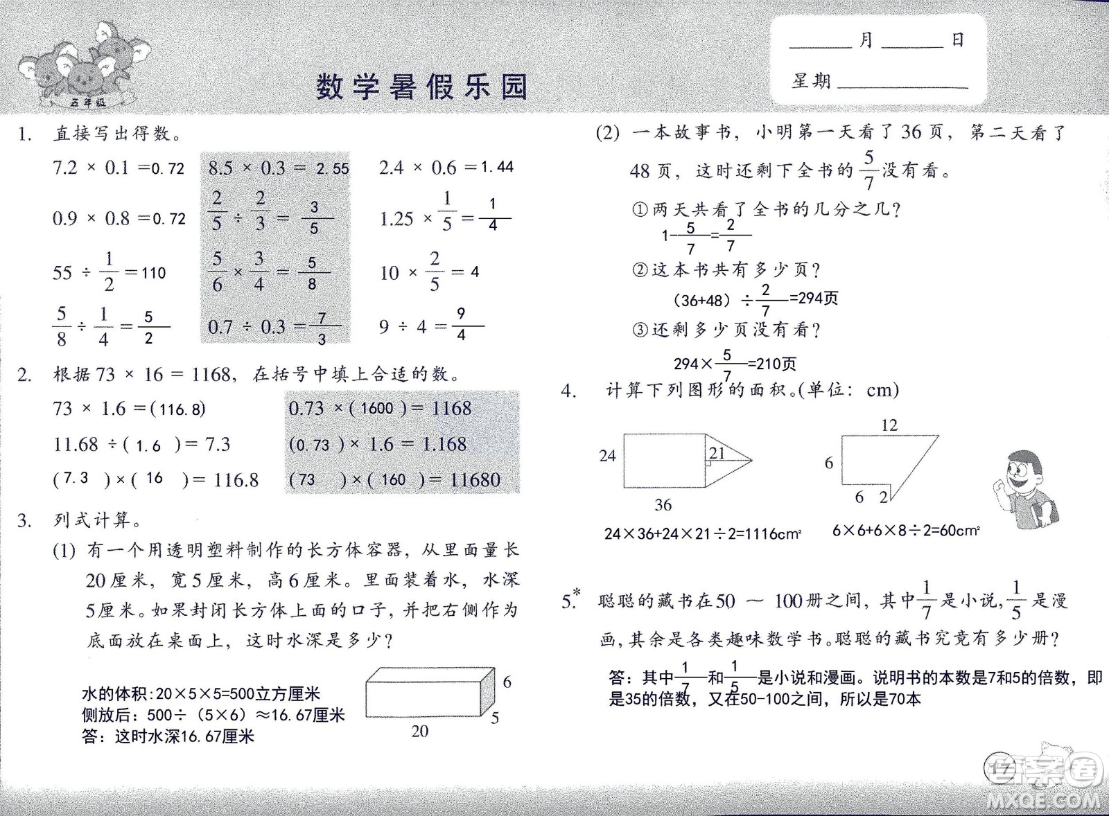 浙江教育出版社2020年數(shù)學(xué)暑假樂(lè)園五年級(jí)參考答案