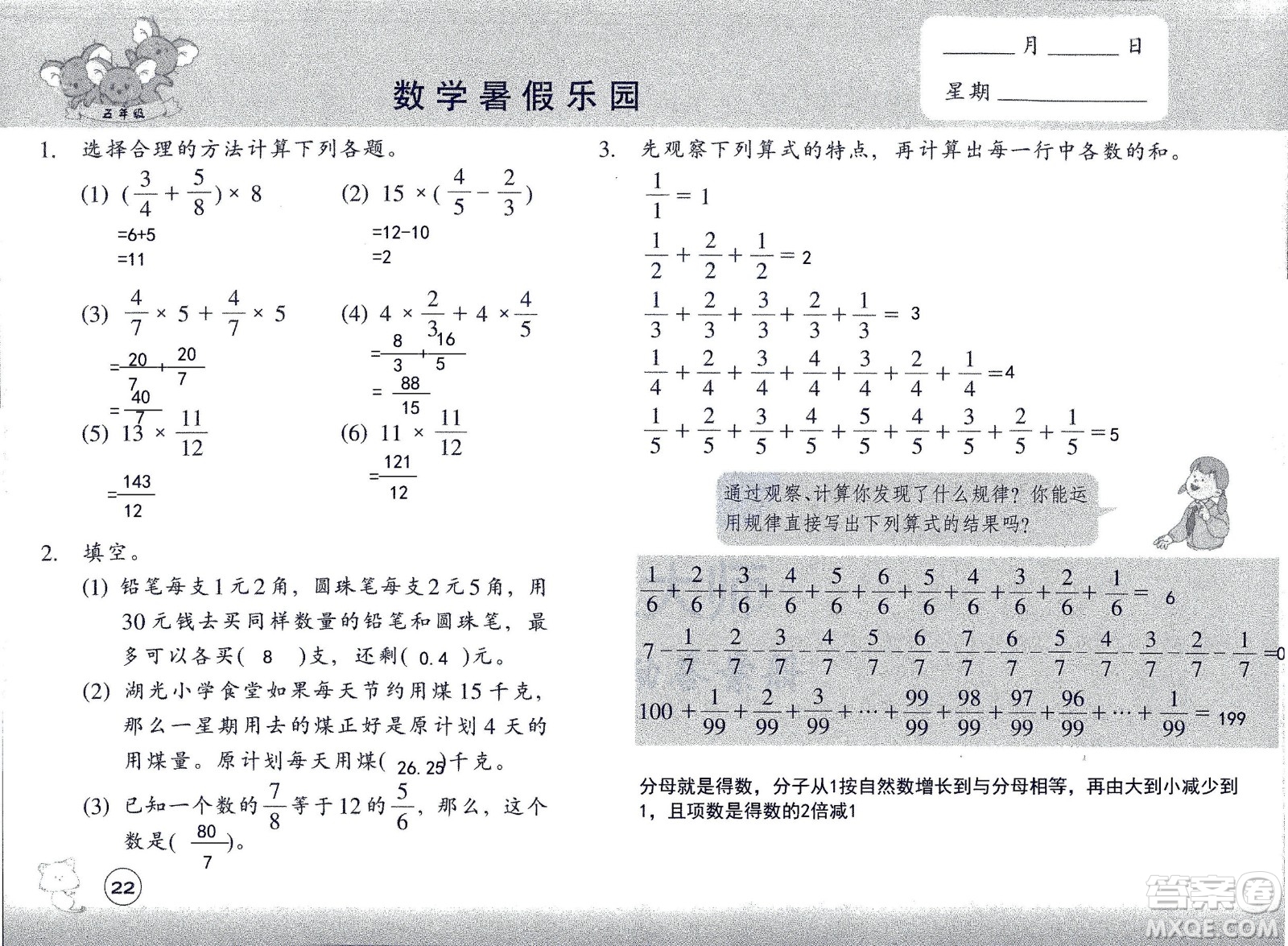 浙江教育出版社2020年數(shù)學(xué)暑假樂(lè)園五年級(jí)參考答案
