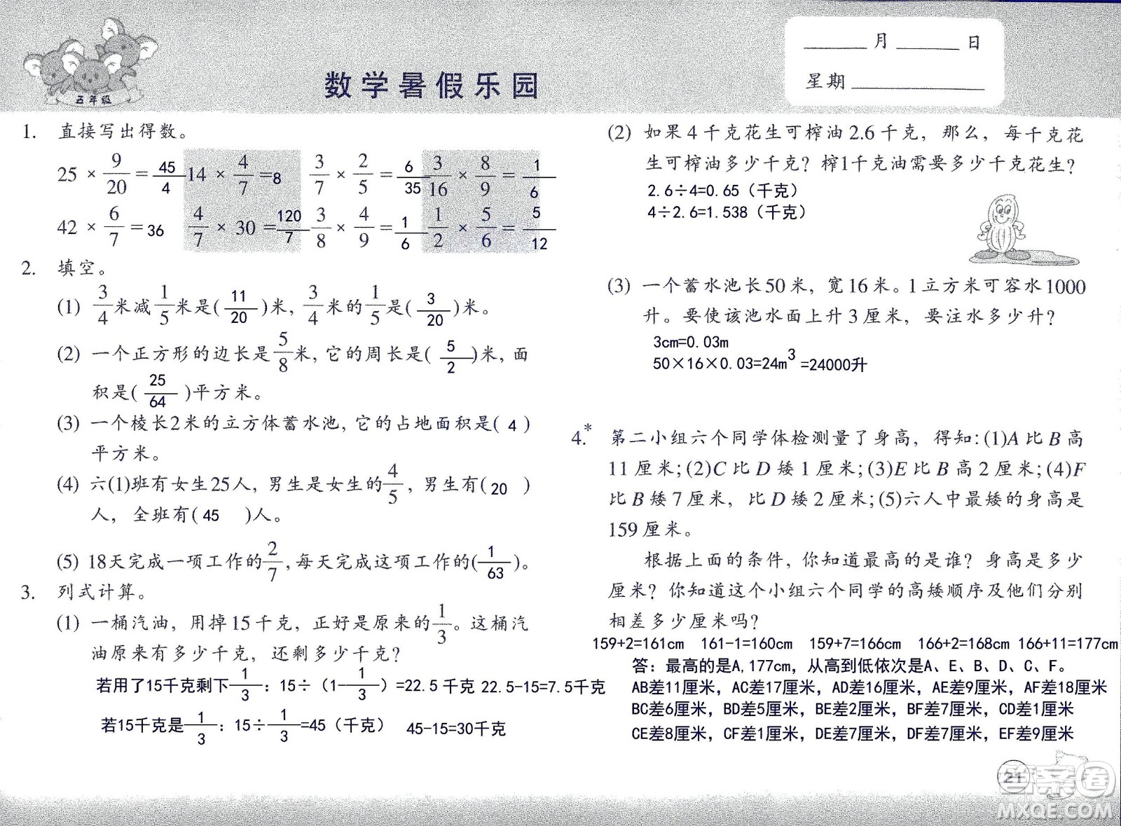 浙江教育出版社2020年數(shù)學(xué)暑假樂(lè)園五年級(jí)參考答案