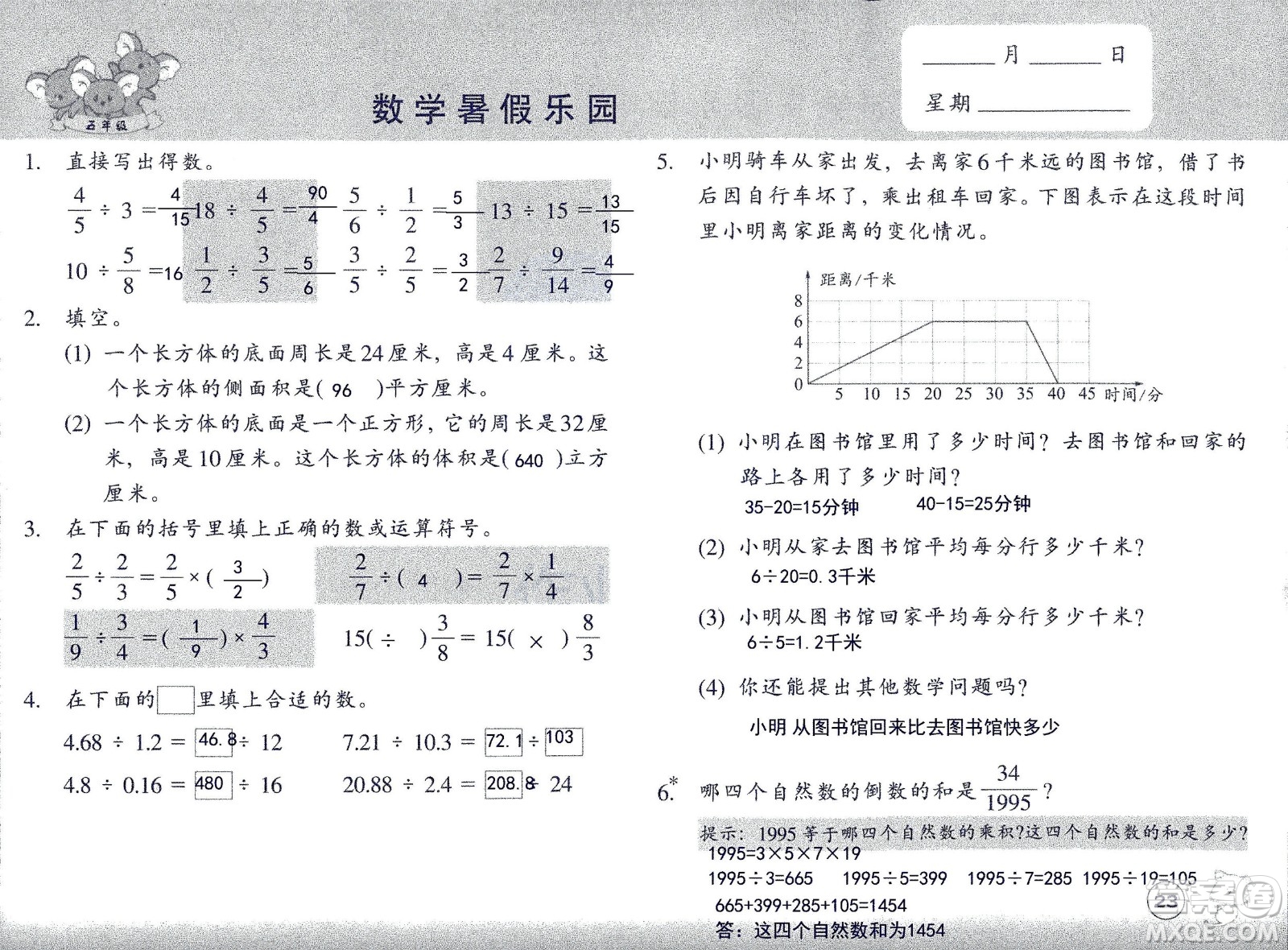 浙江教育出版社2020年數(shù)學(xué)暑假樂(lè)園五年級(jí)參考答案