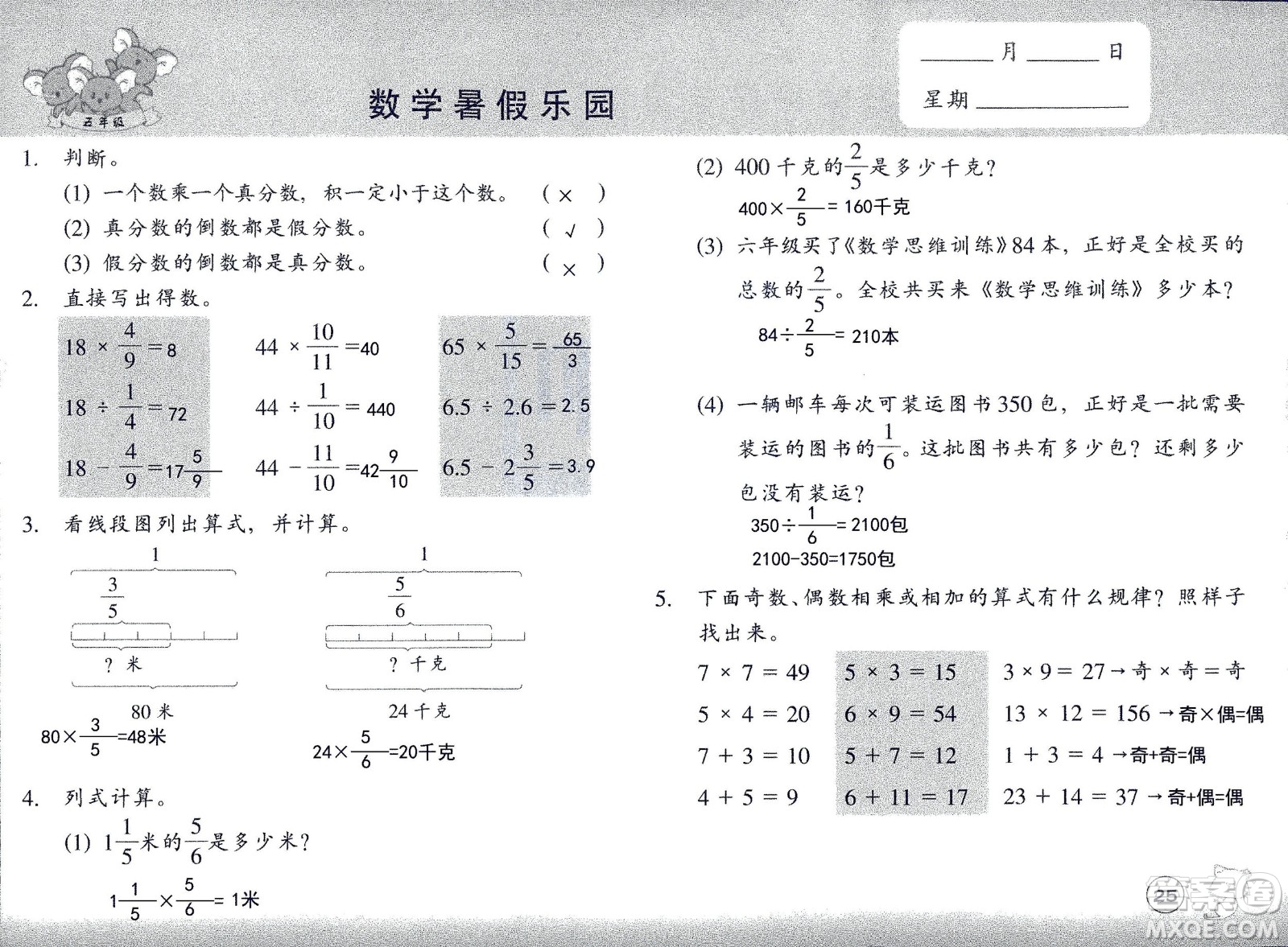浙江教育出版社2020年數(shù)學(xué)暑假樂(lè)園五年級(jí)參考答案
