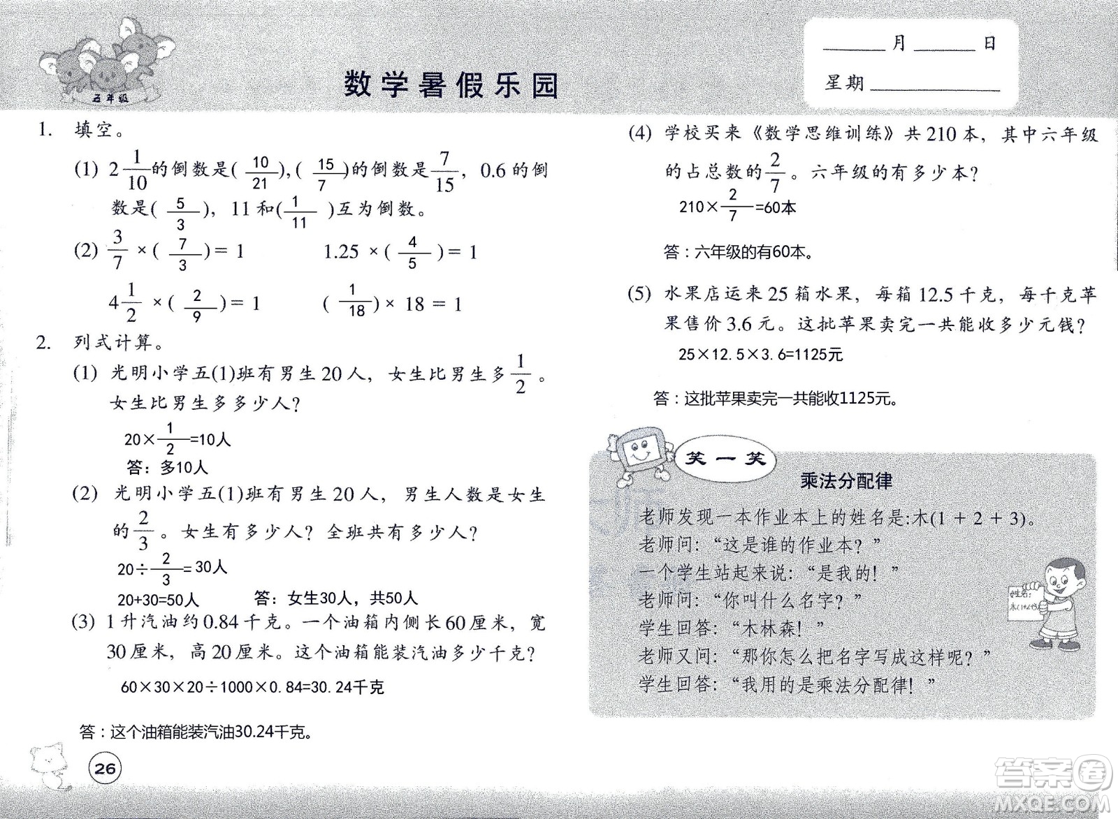 浙江教育出版社2020年數(shù)學(xué)暑假樂(lè)園五年級(jí)參考答案