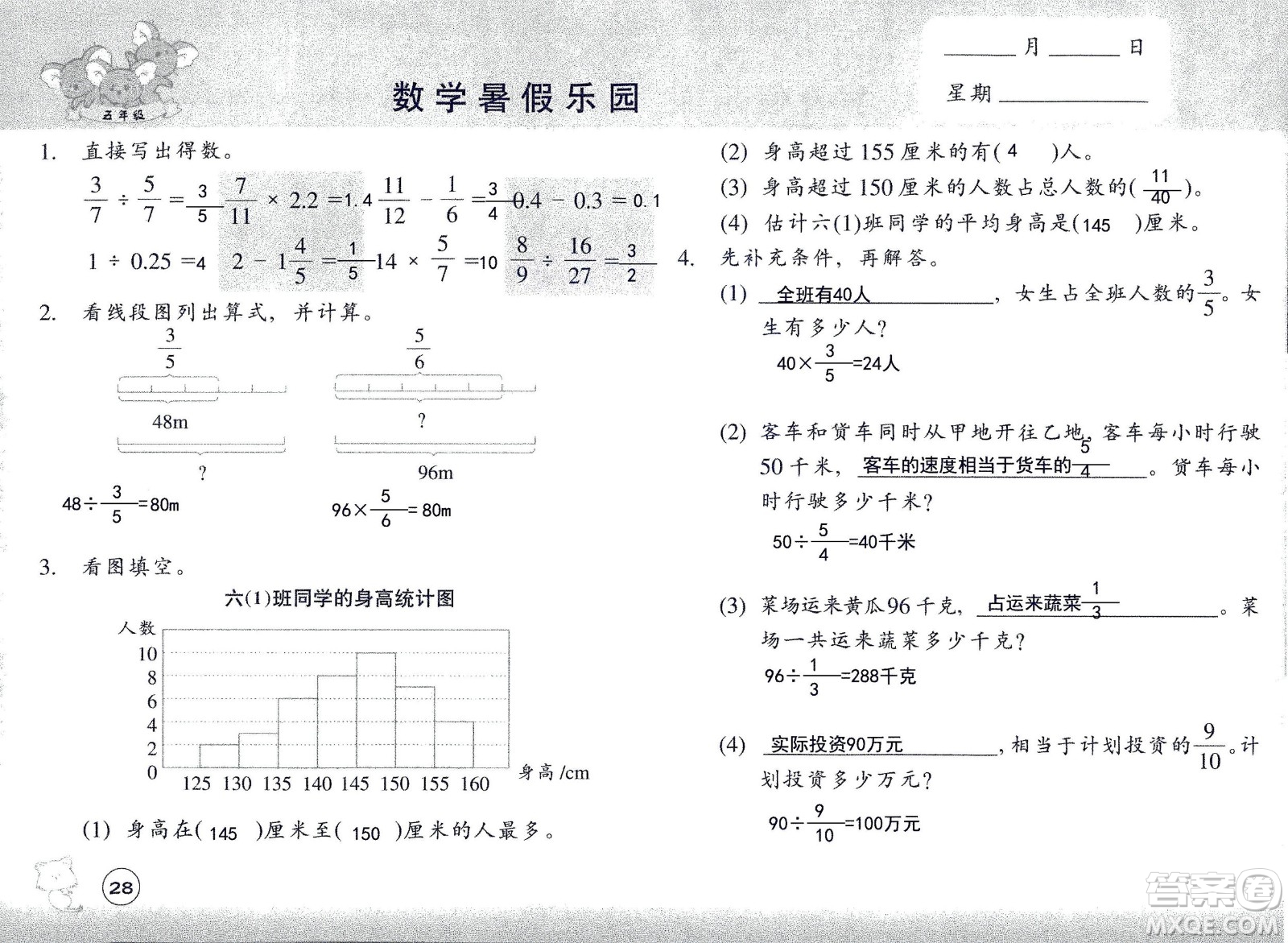 浙江教育出版社2020年數(shù)學(xué)暑假樂(lè)園五年級(jí)參考答案