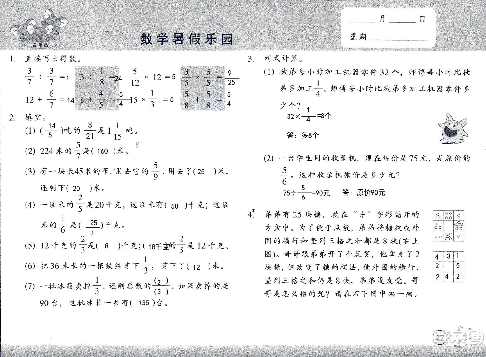 浙江教育出版社2020年數(shù)學(xué)暑假樂(lè)園五年級(jí)參考答案