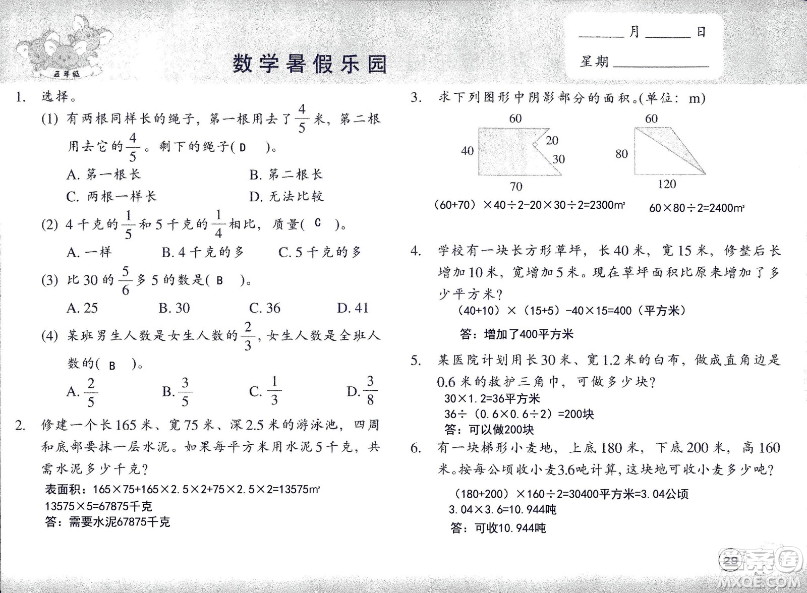 浙江教育出版社2020年數(shù)學(xué)暑假樂(lè)園五年級(jí)參考答案
