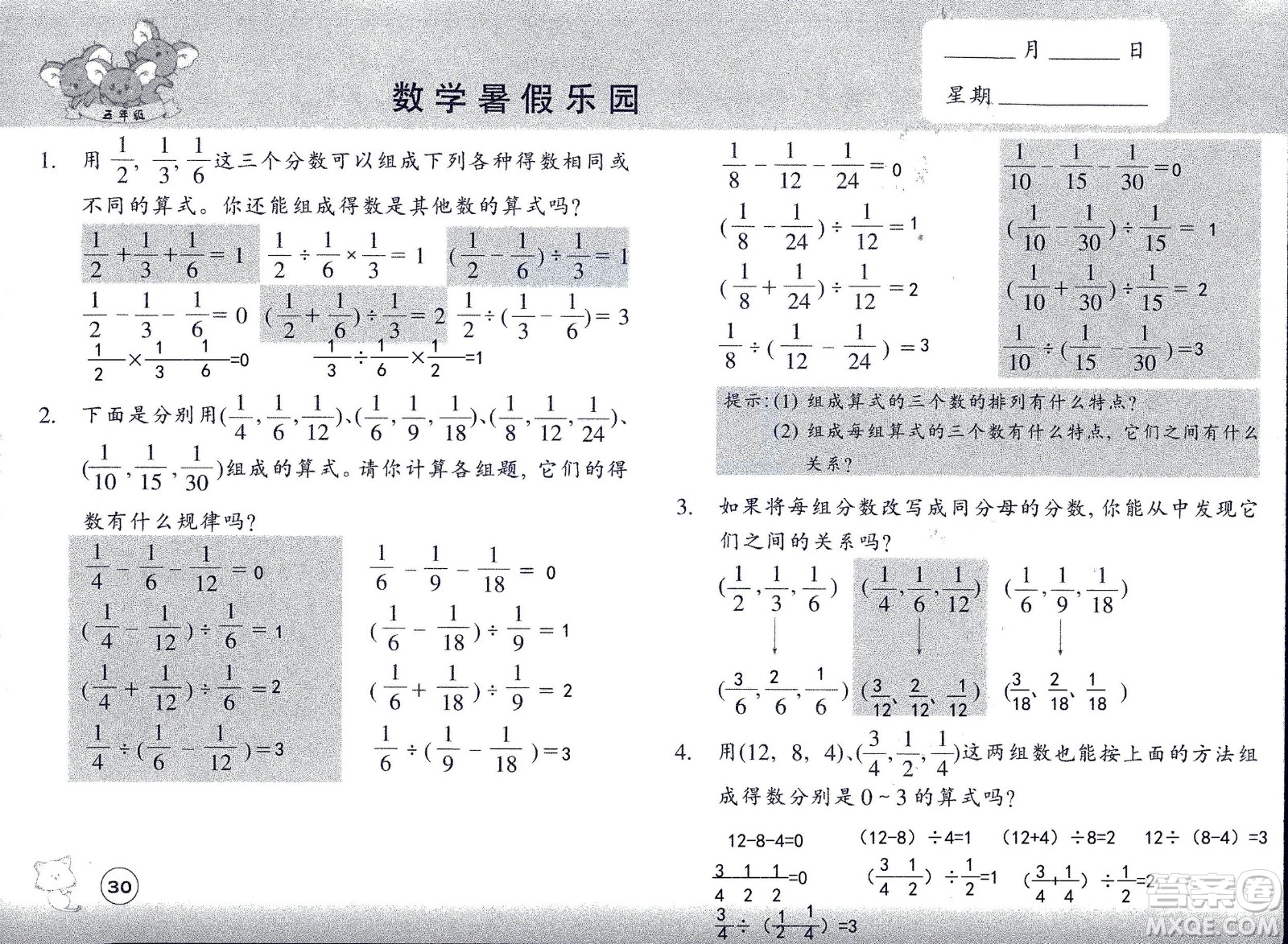 浙江教育出版社2020年數(shù)學(xué)暑假樂(lè)園五年級(jí)參考答案