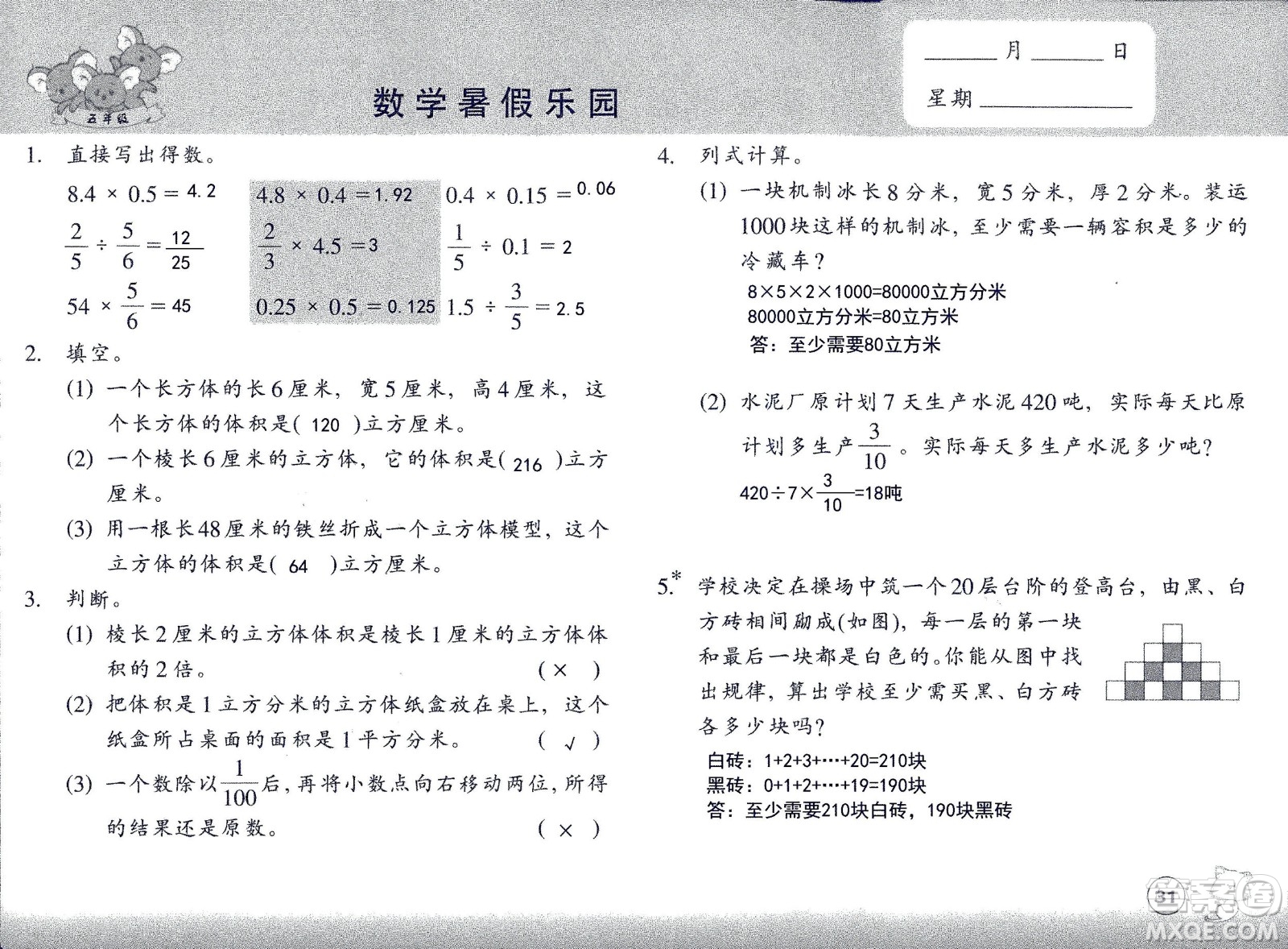 浙江教育出版社2020年數(shù)學(xué)暑假樂(lè)園五年級(jí)參考答案