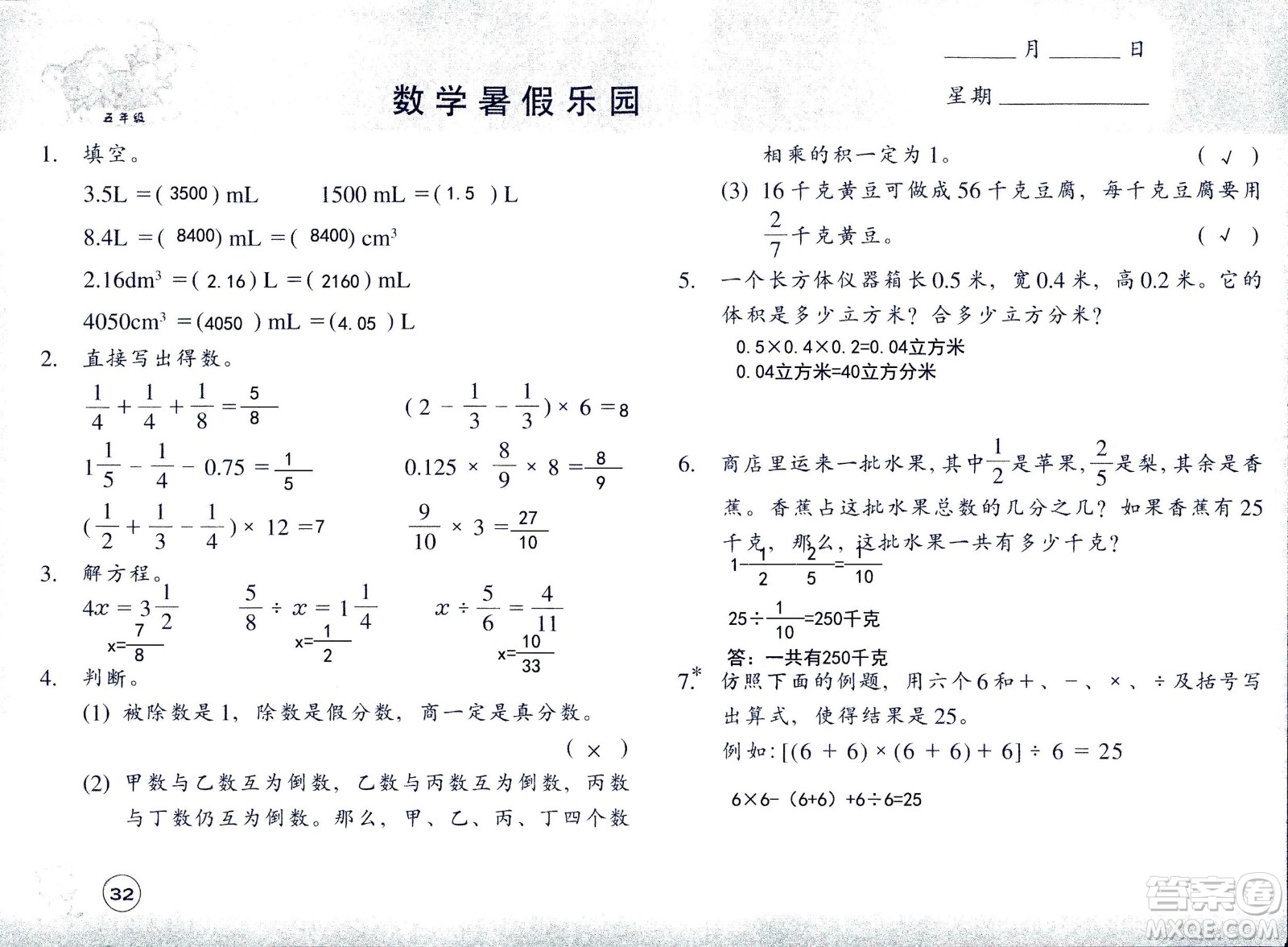 浙江教育出版社2020年數(shù)學(xué)暑假樂(lè)園五年級(jí)參考答案
