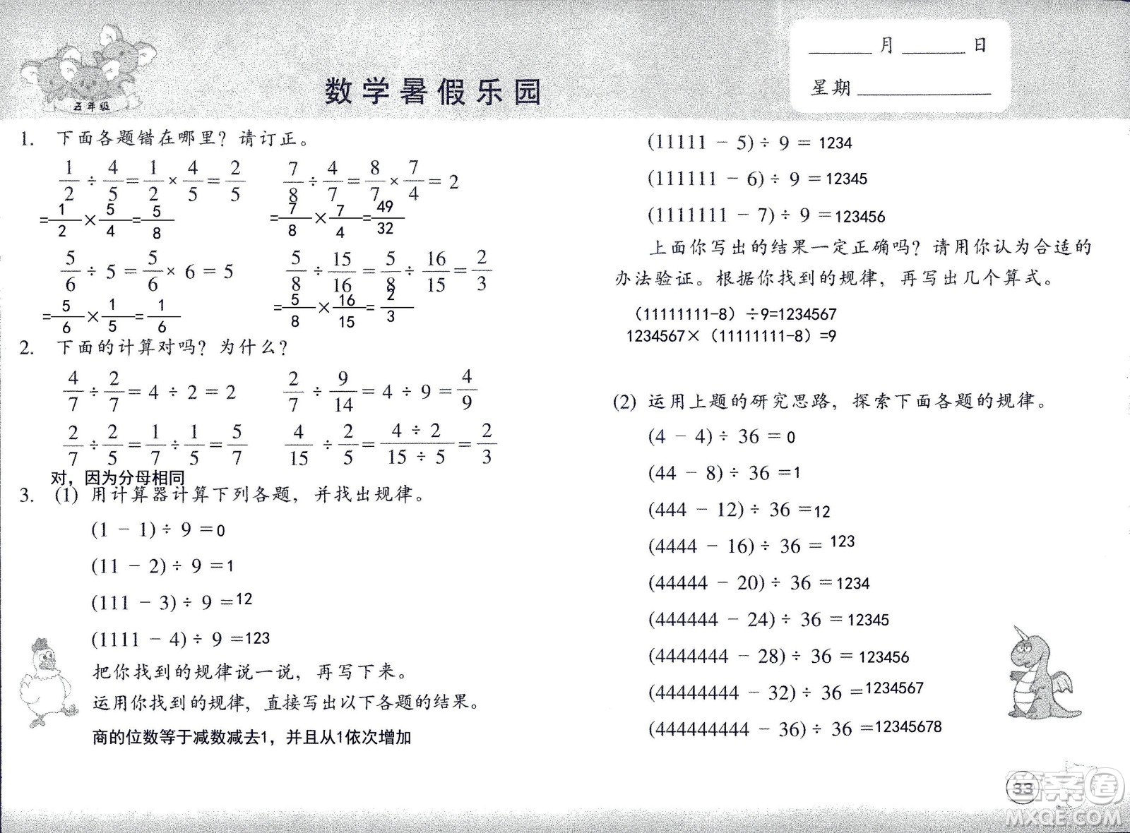 浙江教育出版社2020年數(shù)學(xué)暑假樂(lè)園五年級(jí)參考答案