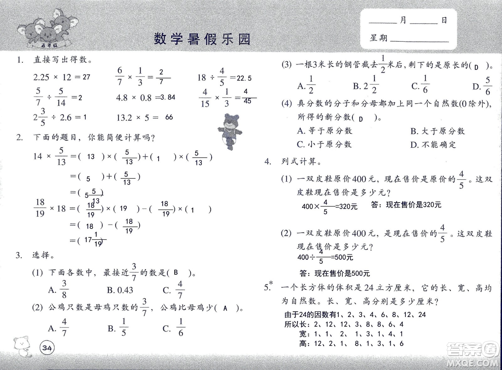 浙江教育出版社2020年數(shù)學(xué)暑假樂(lè)園五年級(jí)參考答案