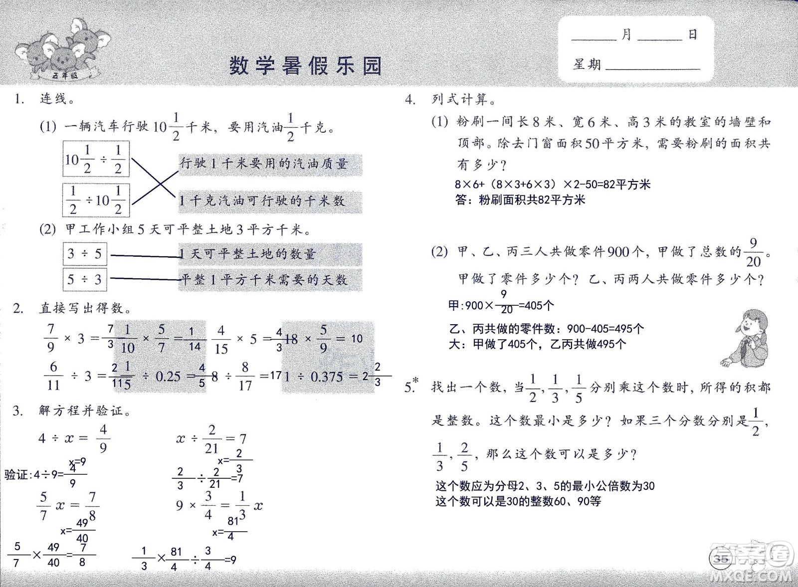 浙江教育出版社2020年數(shù)學(xué)暑假樂(lè)園五年級(jí)參考答案