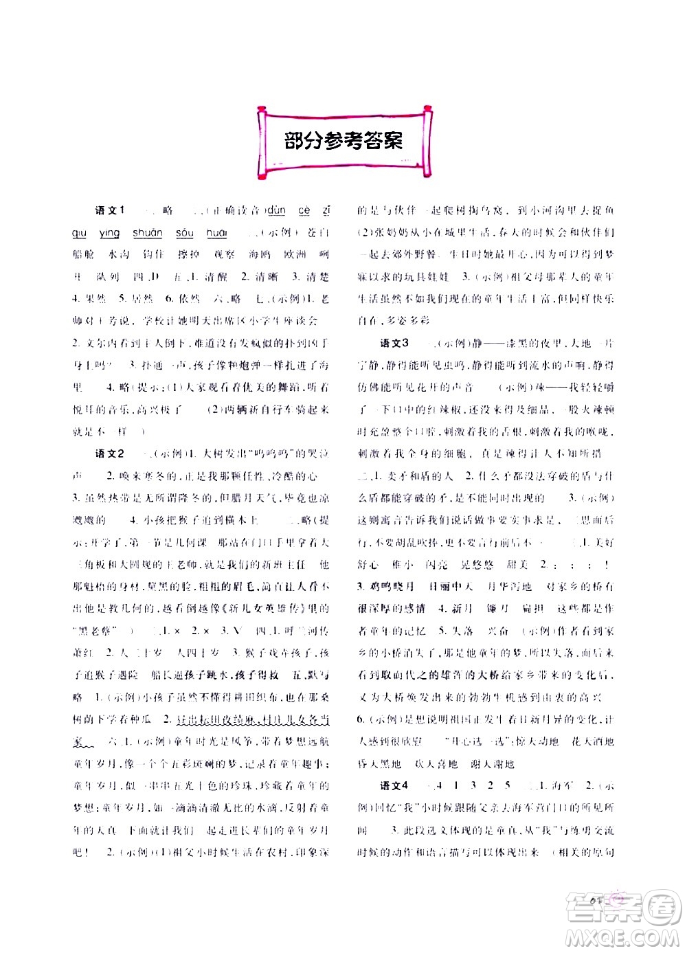 重慶出版社2020年暑假生活五年級(jí)B版參考答案
