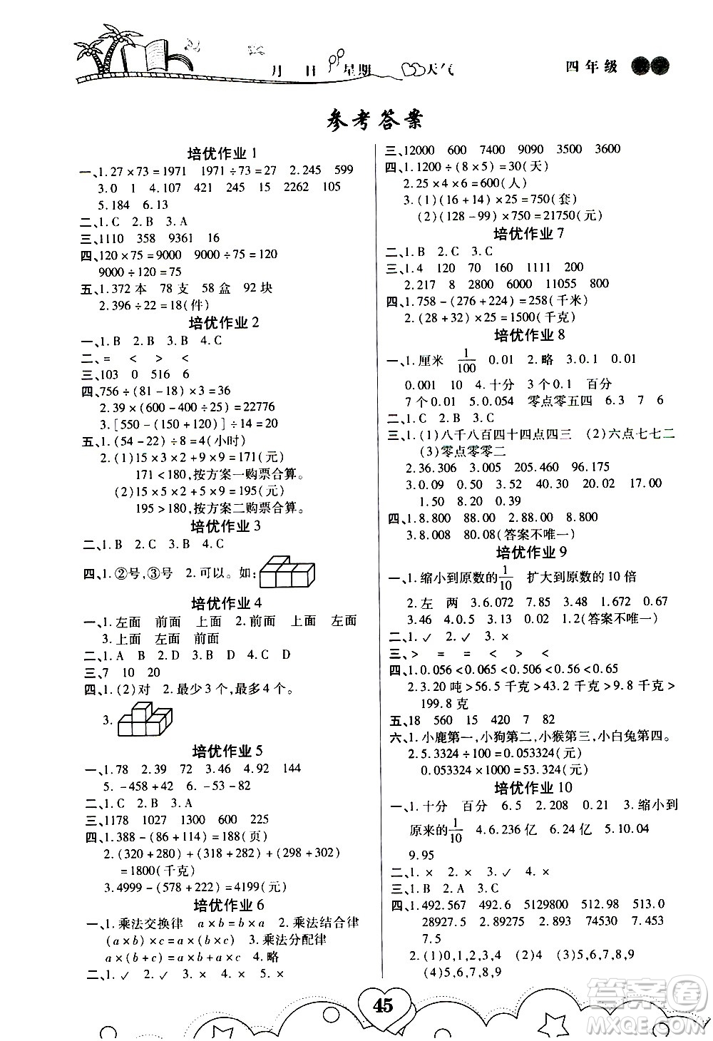 武漢大學(xué)出版社2020年暑假作業(yè)數(shù)學(xué)四年級(jí)A版參考答案