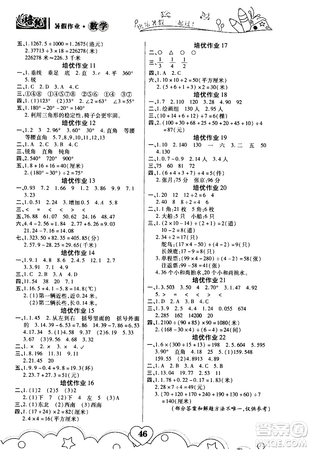 武漢大學(xué)出版社2020年暑假作業(yè)數(shù)學(xué)四年級(jí)A版參考答案