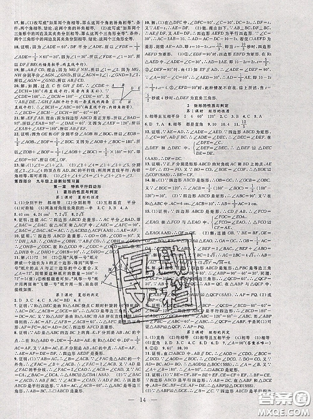 合肥工業(yè)大學(xué)出版社2020年暑假總動(dòng)員八年級(jí)數(shù)學(xué)北師版答案