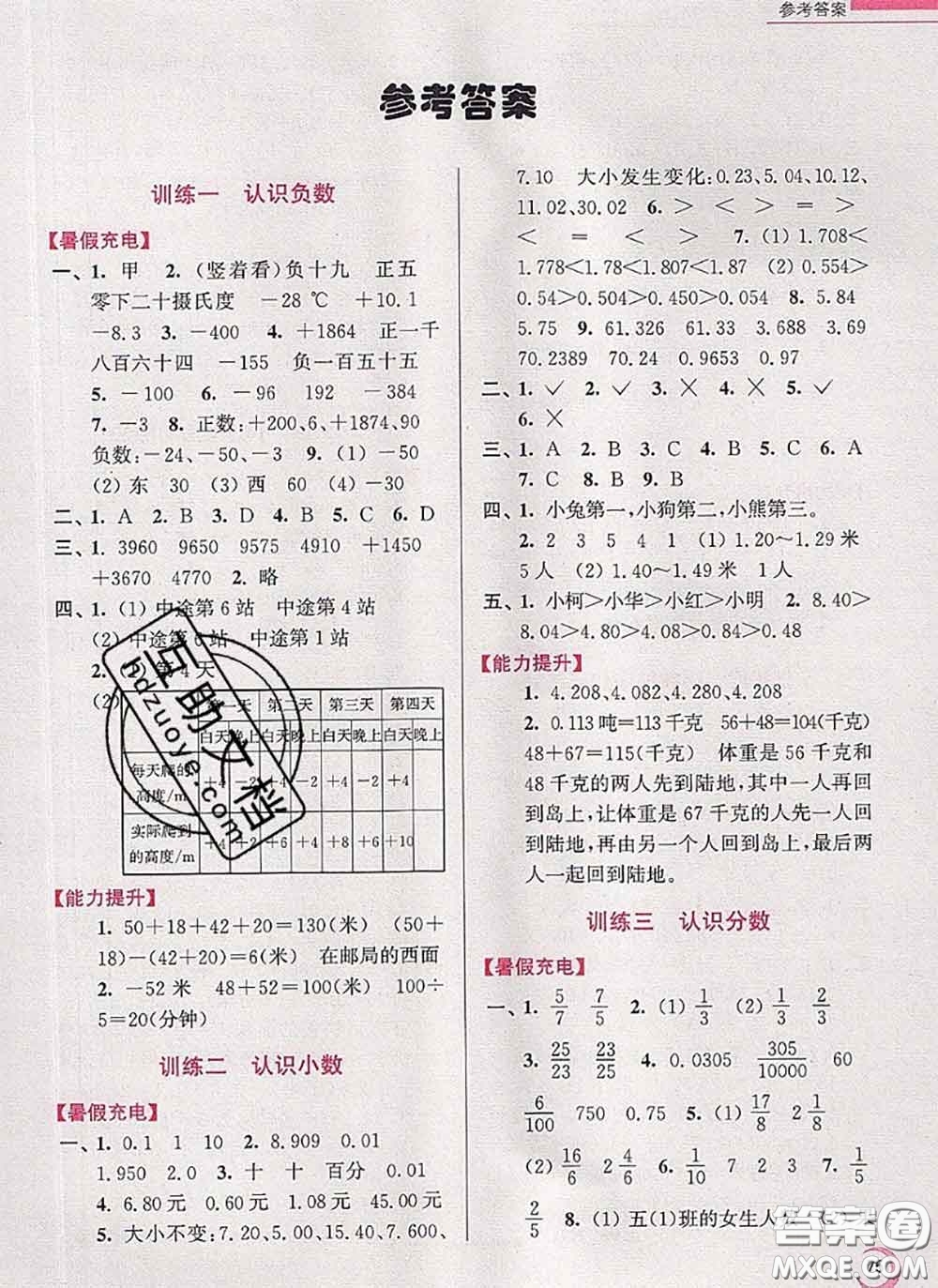 超能學典2020小學數學暑假接力棒五升六數學江蘇版答案