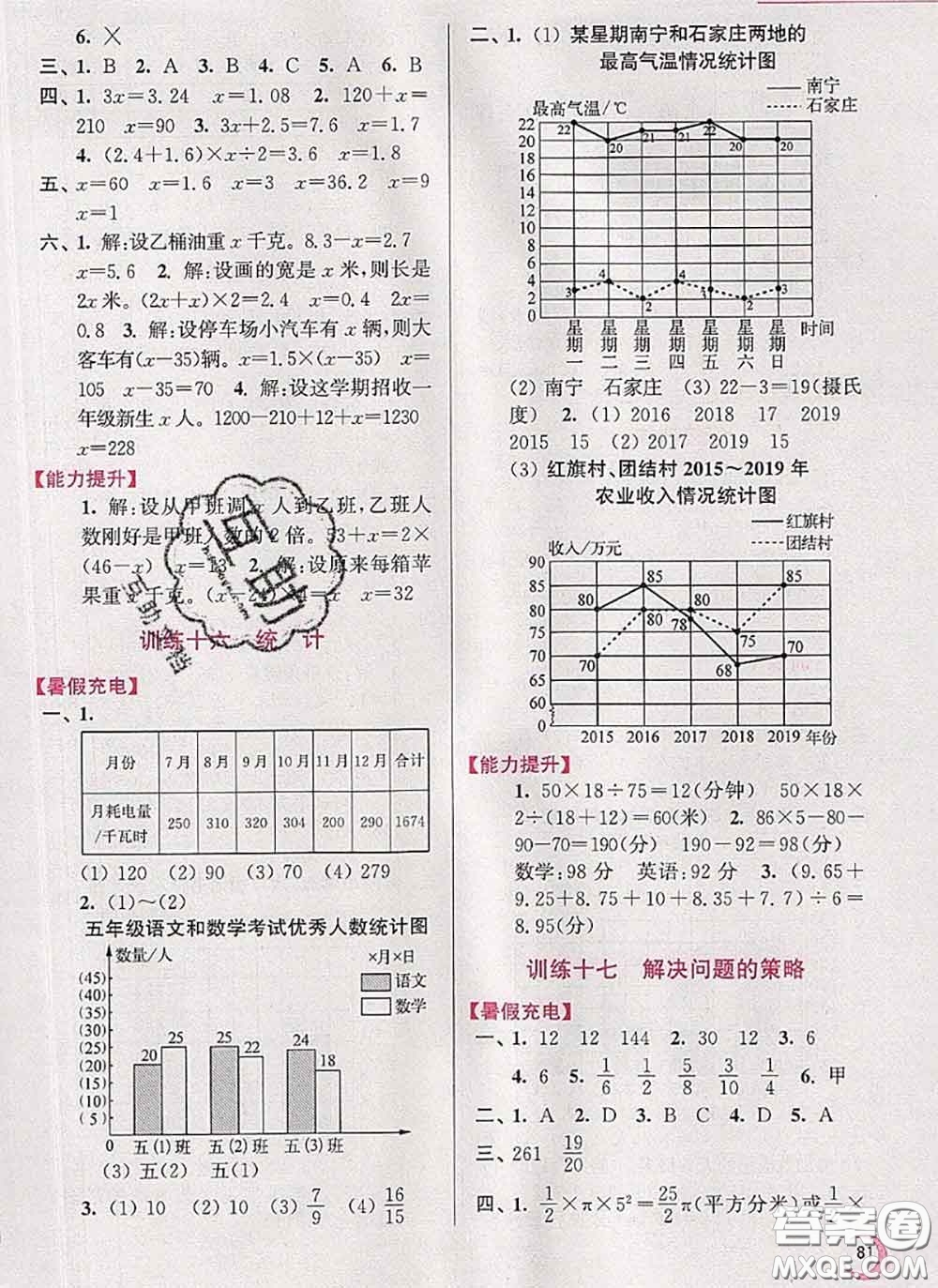 超能學典2020小學數學暑假接力棒五升六數學江蘇版答案